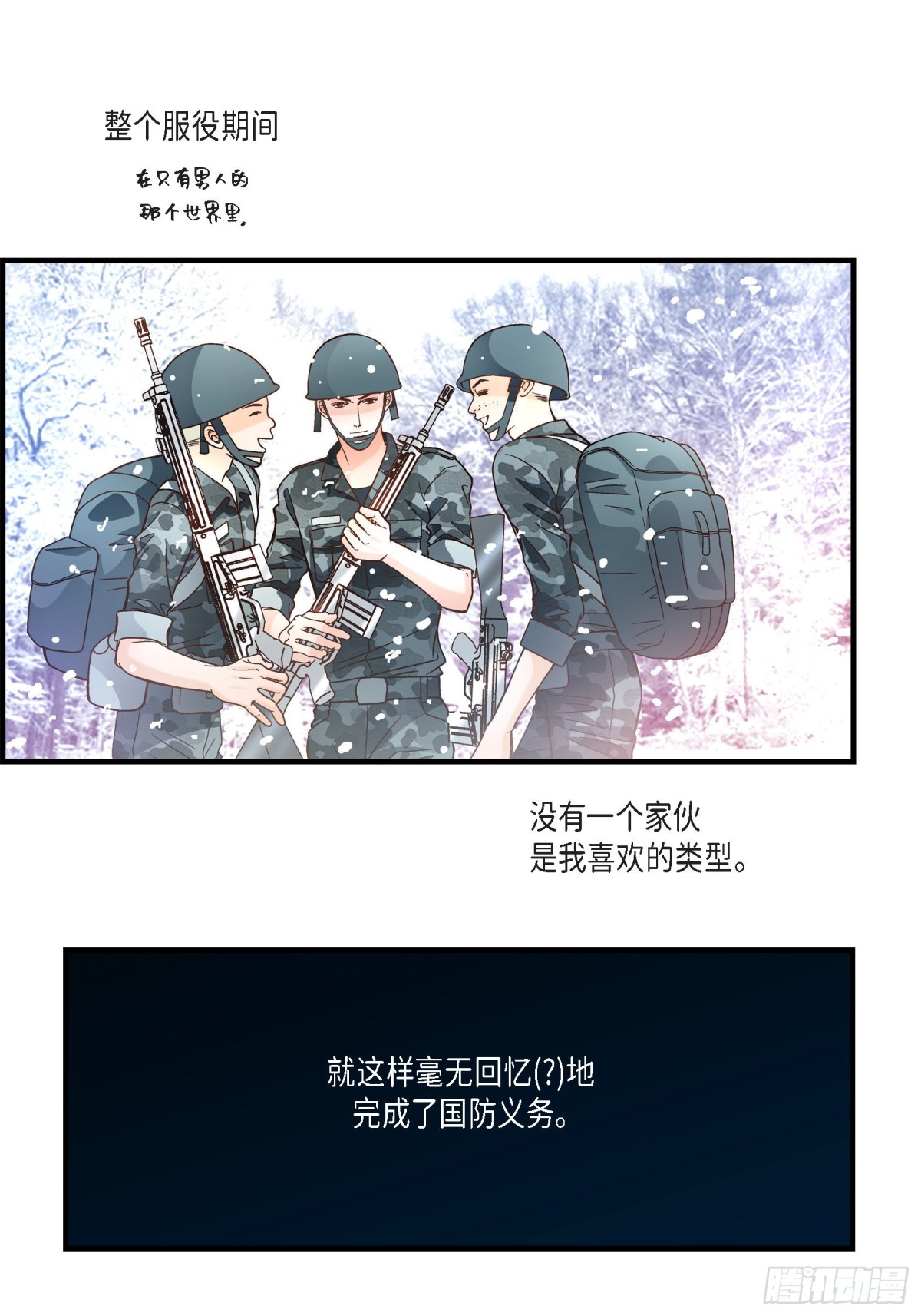 052.玩通宵(1/2)-第52话