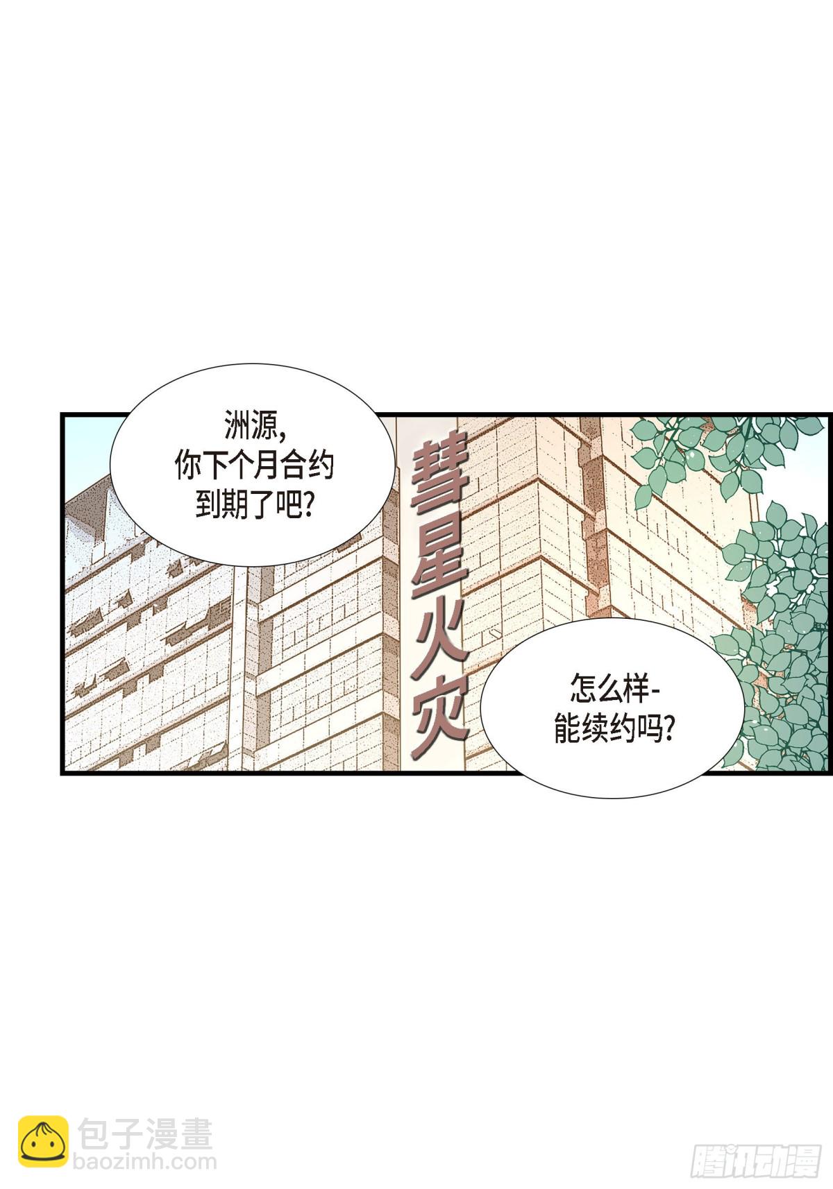 不是愛情 - 052.玩通宵(1/2) - 6