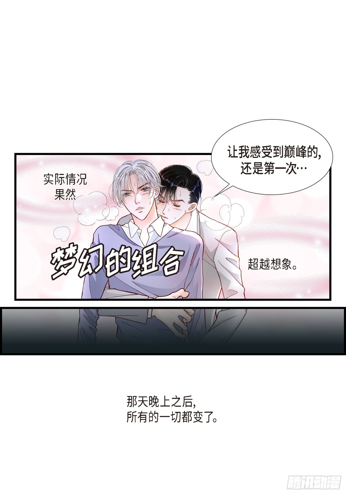 052.玩通宵(1/2)-第52话