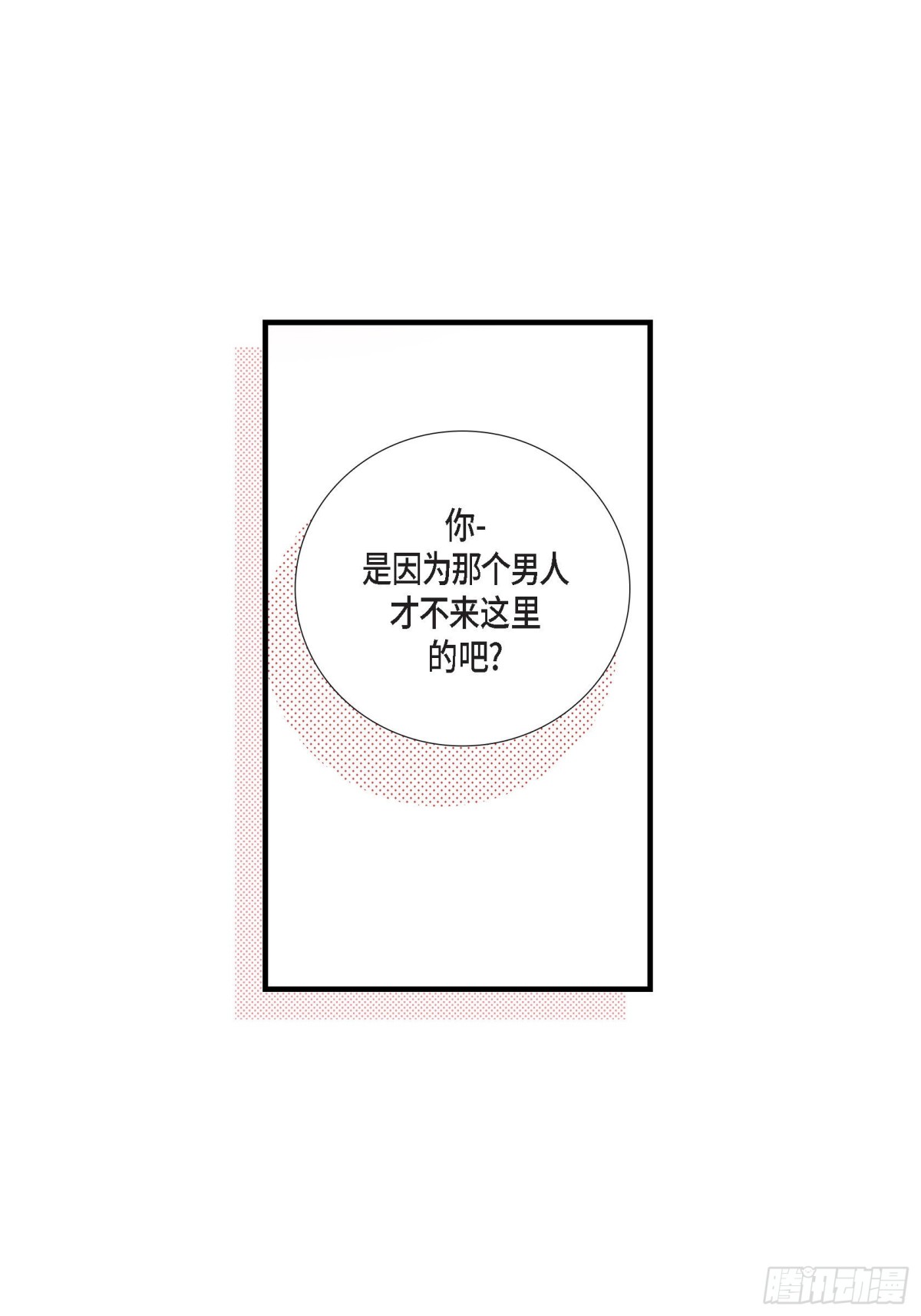 不是愛情 - 054.遠方的你2(1/2) - 1