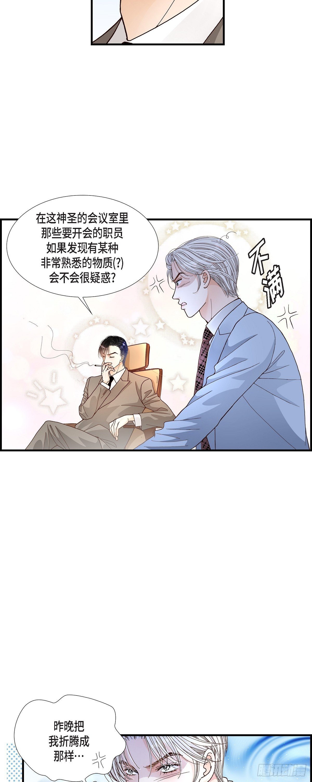 不是愛情 - 006.金洲源的內心獨白2 - 1