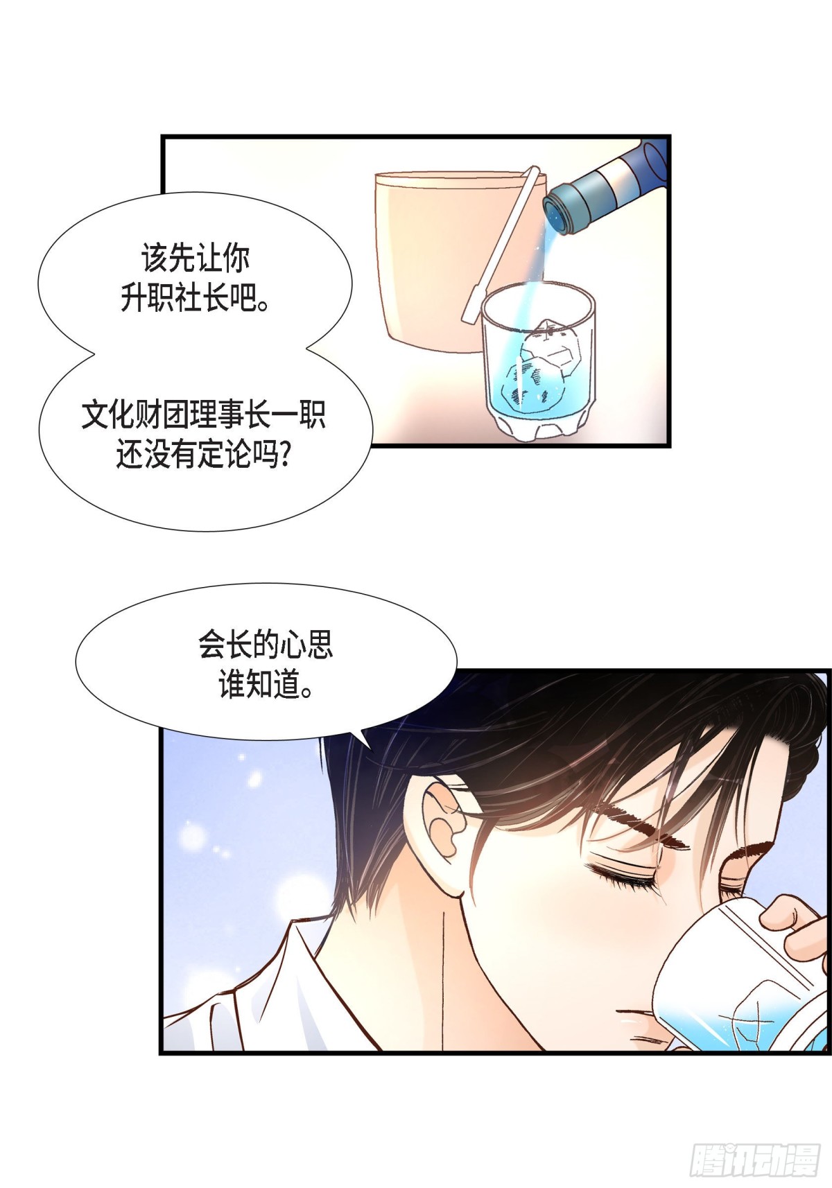 不是愛情 - 060.絕不會停止(1/2) - 2