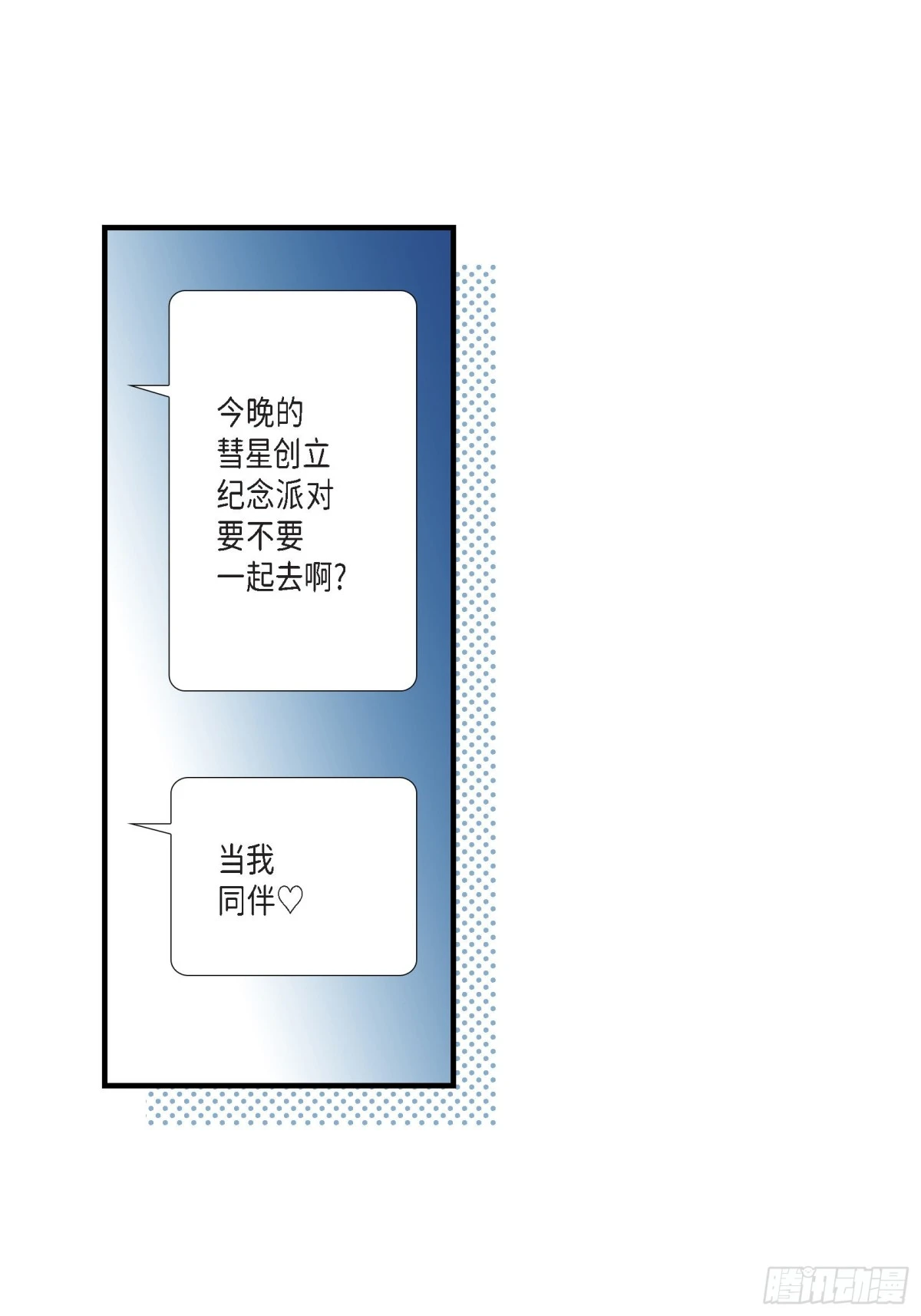 不是愛情 - 064.樂園3(1/2) - 6