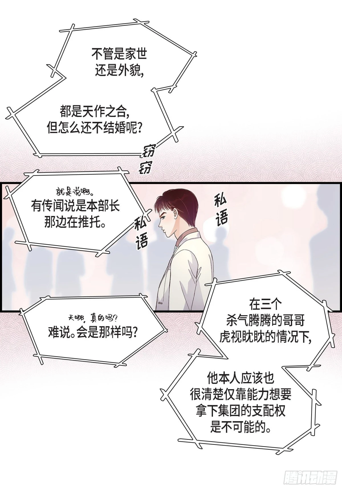 066.传闻中的恋人(1/2)-第66话