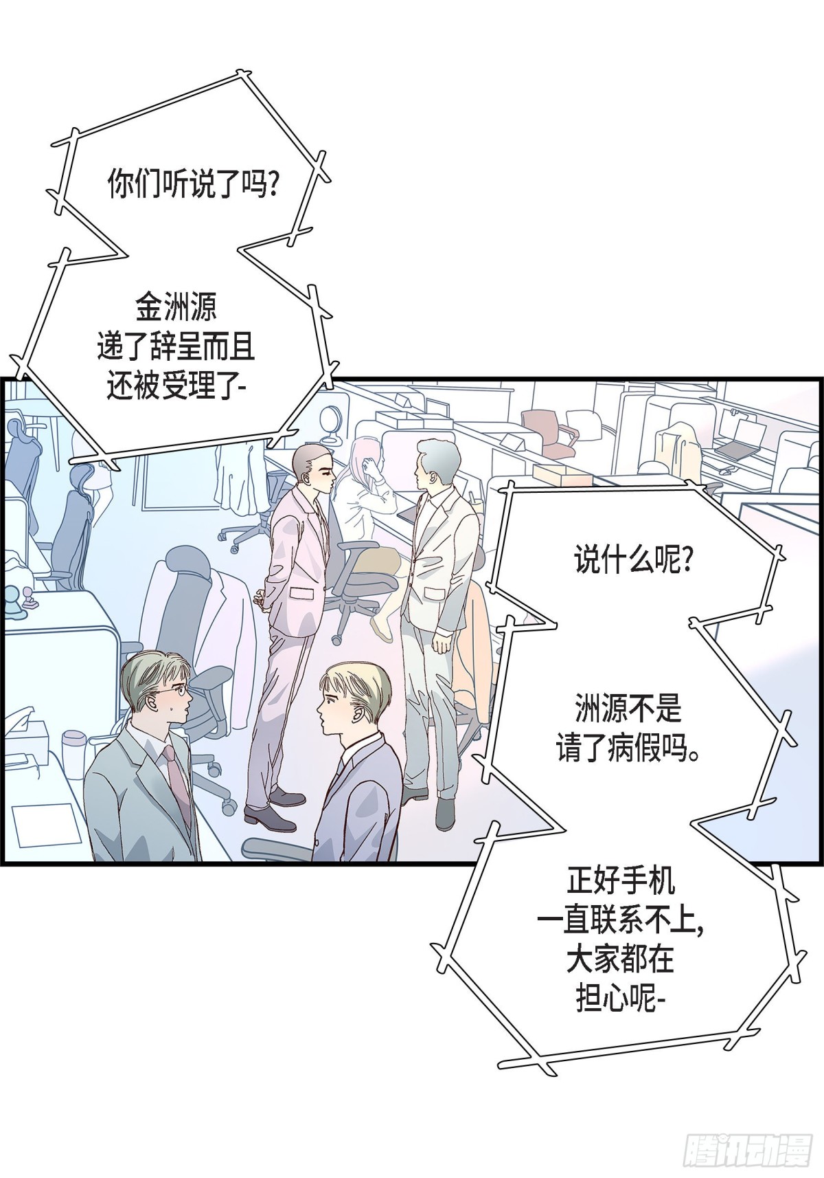 不是愛情 - 076.不是愛情2(1/2) - 5