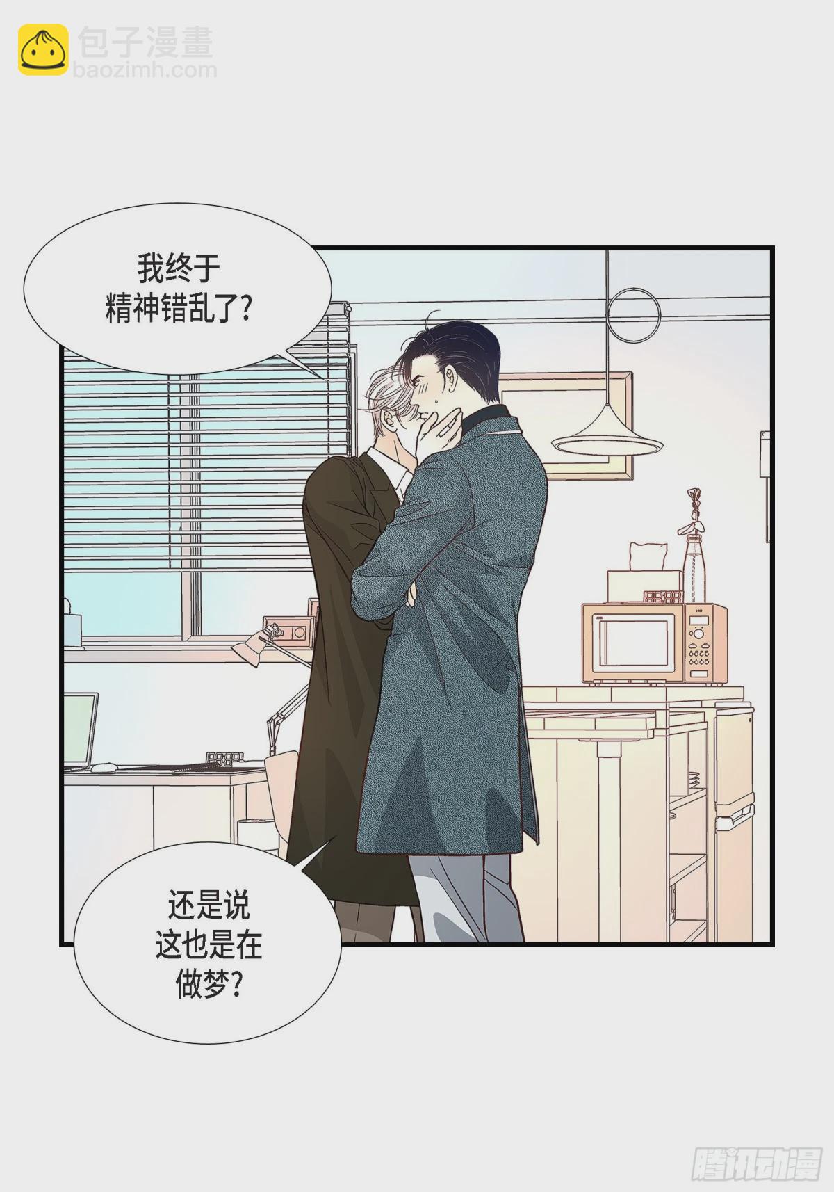 不是愛情 - 084.邂逅1(1/2) - 5