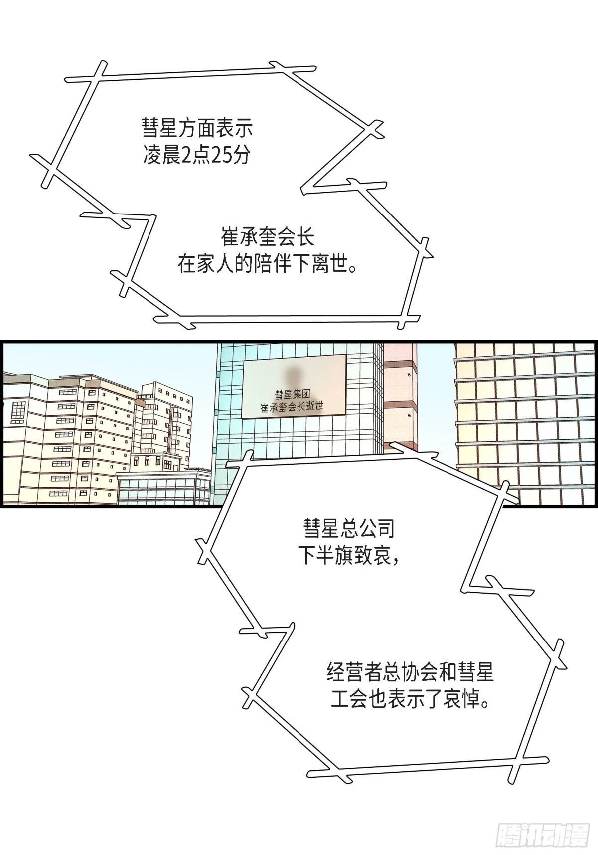 不是愛情 - 086.邂逅2(1/2) - 5