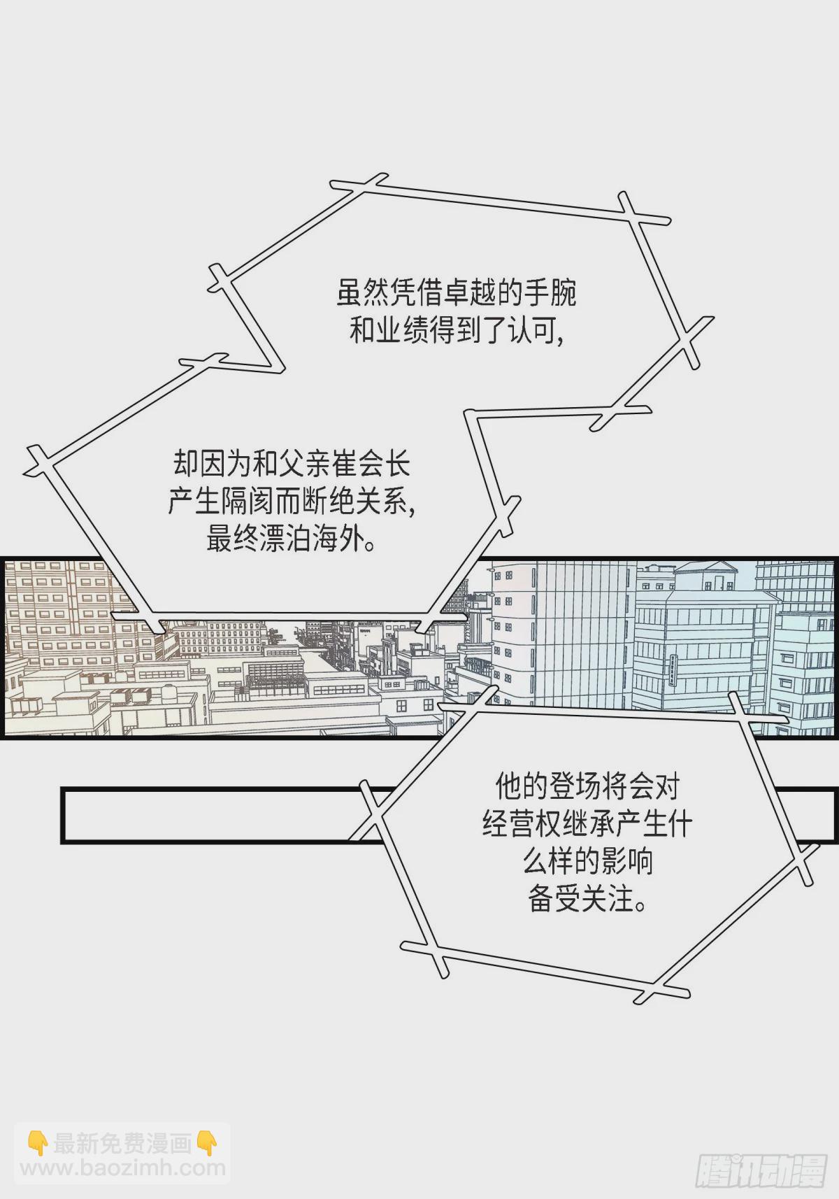 不是愛情 - 086.邂逅2(1/2) - 2