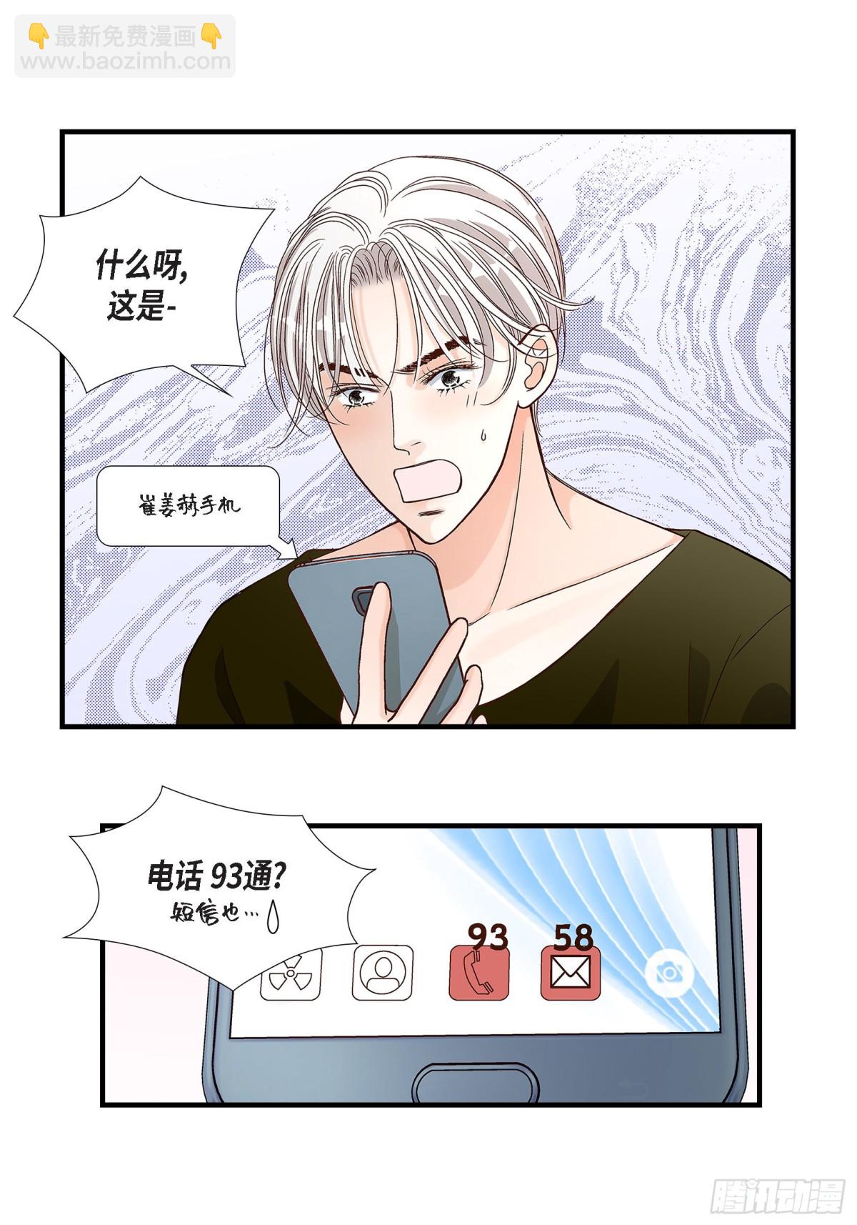 不是愛情 - 086.邂逅2(1/2) - 5