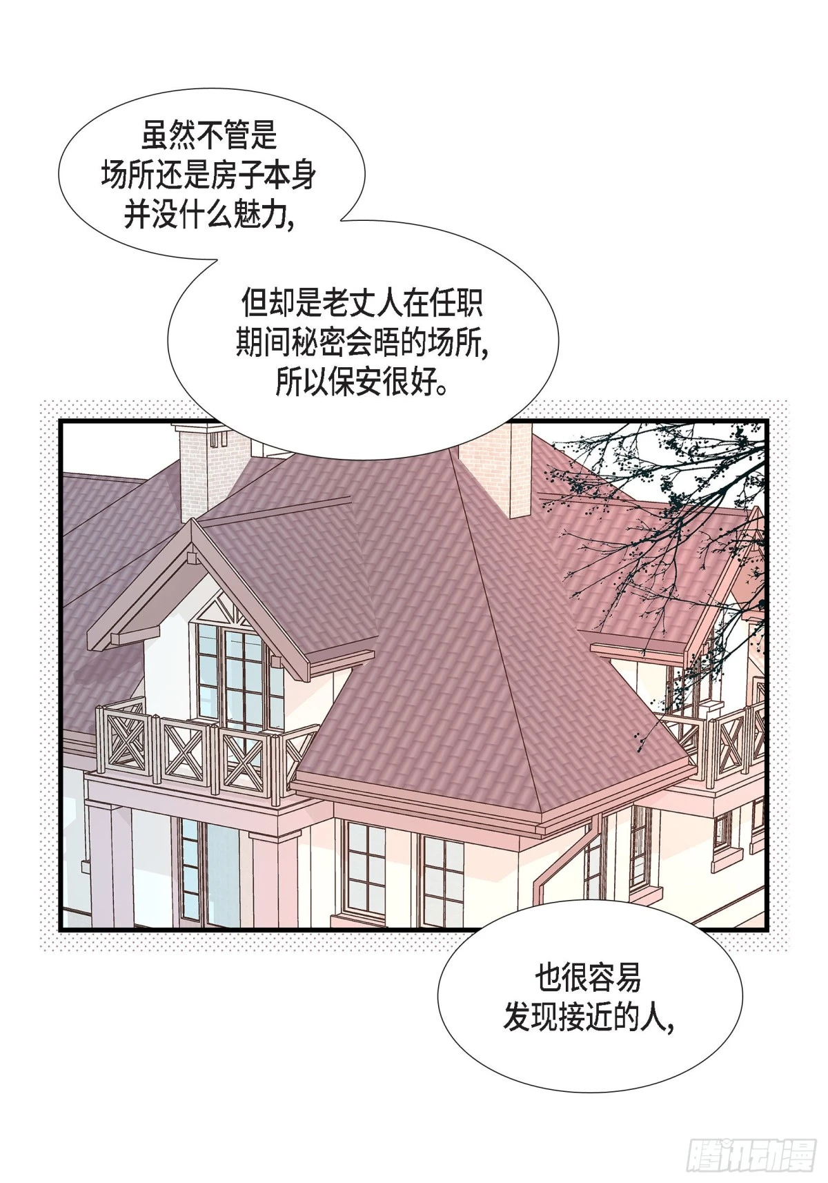 不是愛情 - 088.說出愛6(1/2) - 7