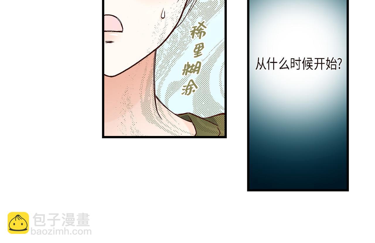 不是愛情 - 第90話 我愛你（完結）(1/4) - 8