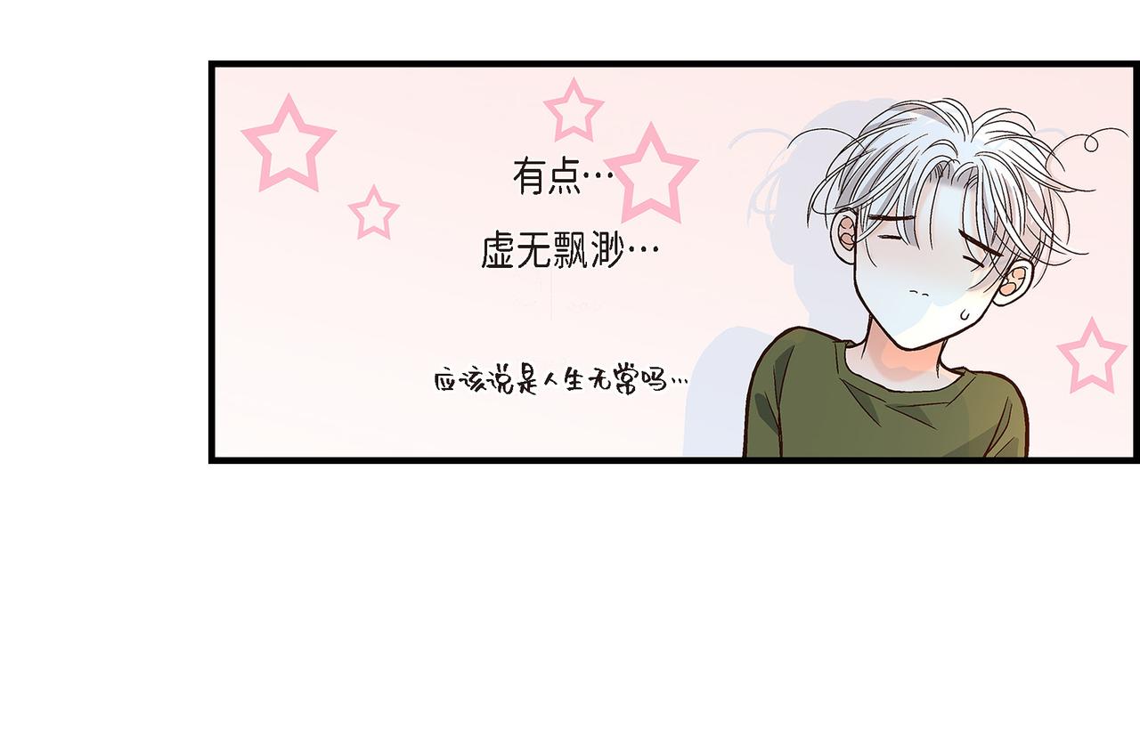 不是愛情 - 第90話 我愛你（完結）(1/4) - 8