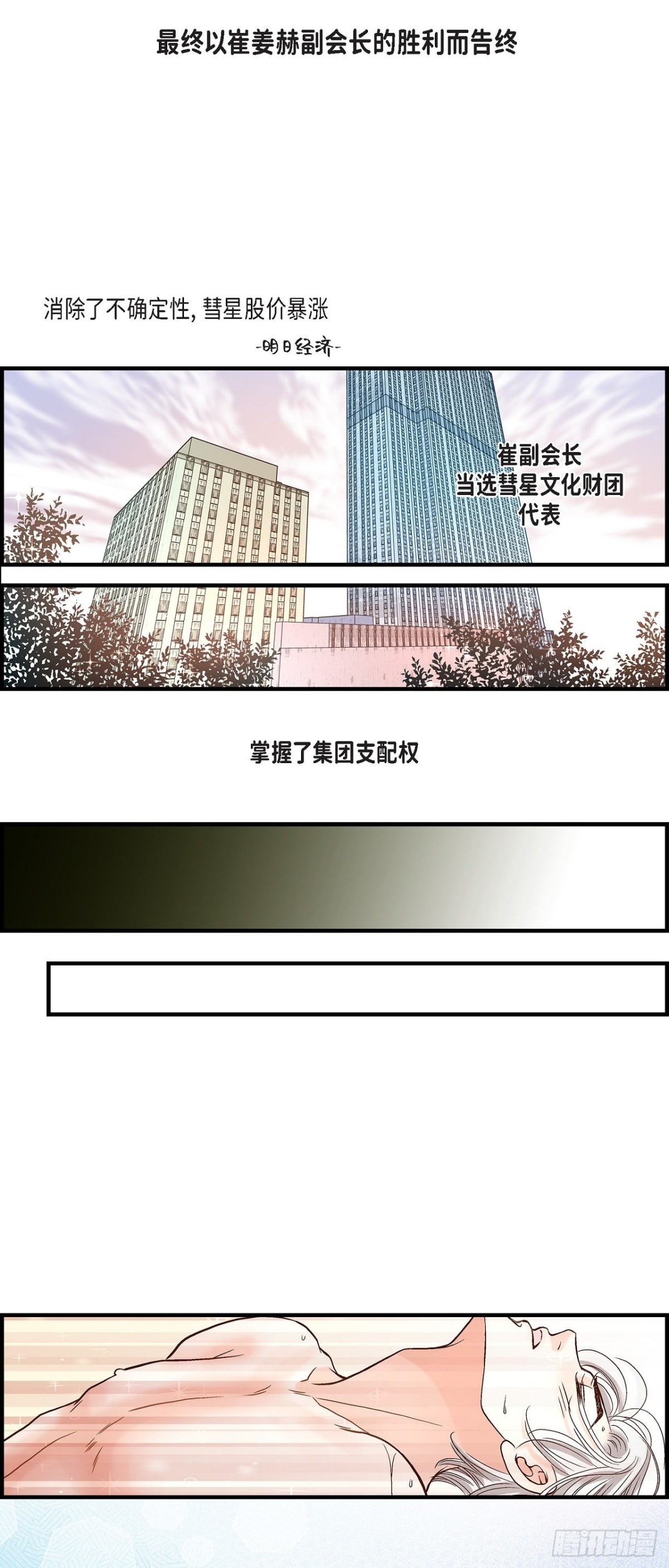 不是愛情 - 091.外傳(1/2) - 2