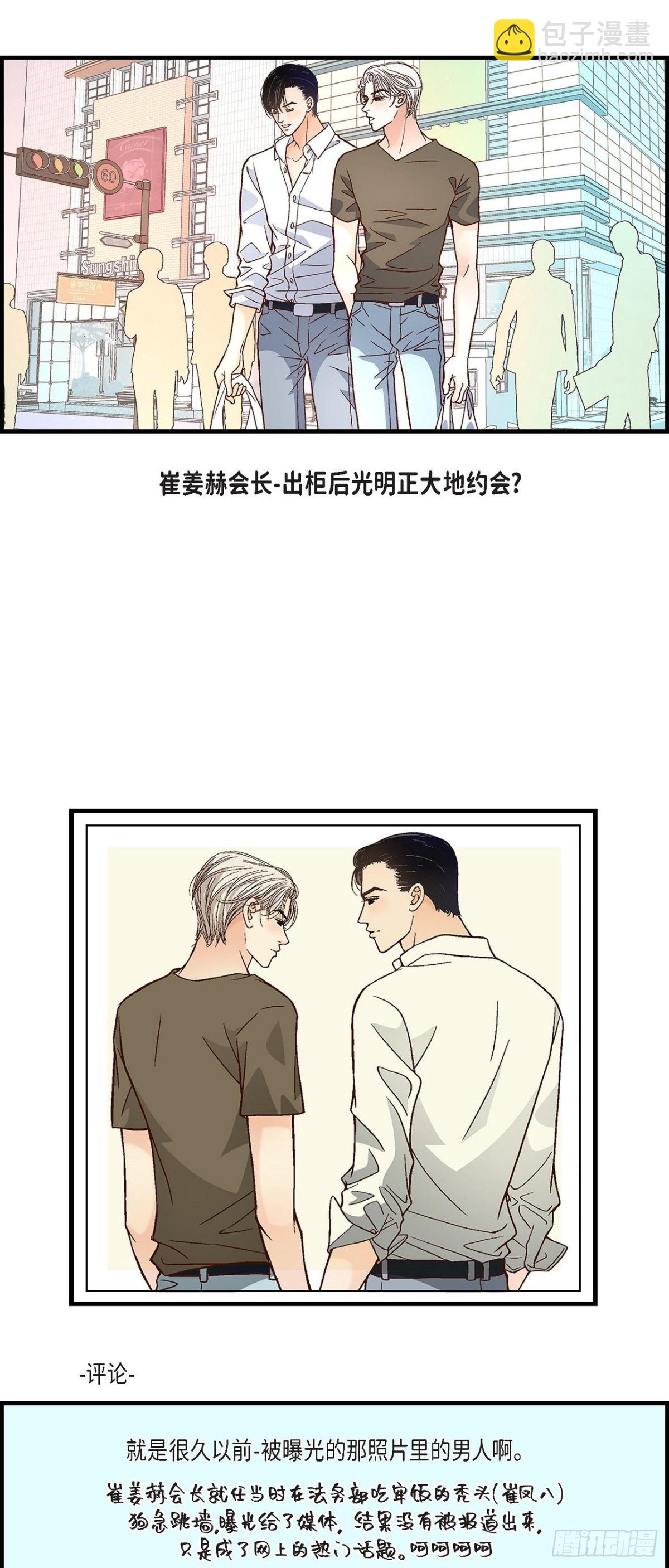 不是愛情 - 091.外傳(1/2) - 1