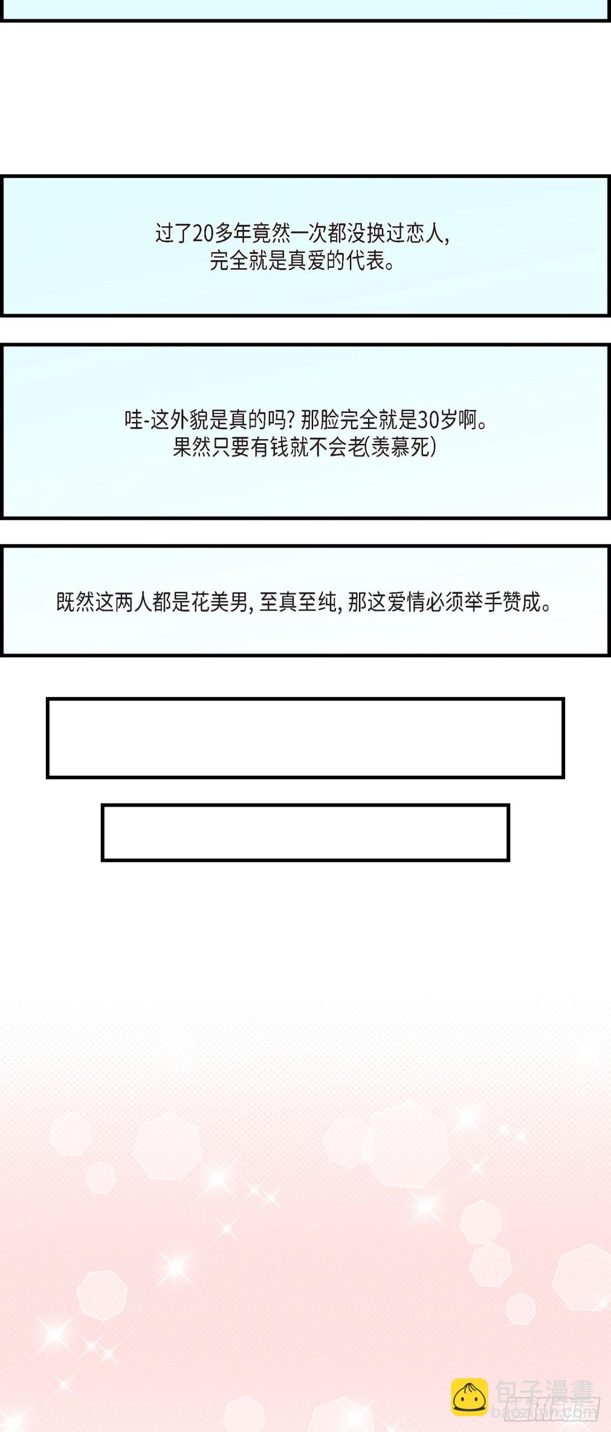 不是愛情 - 091.外傳(1/2) - 2