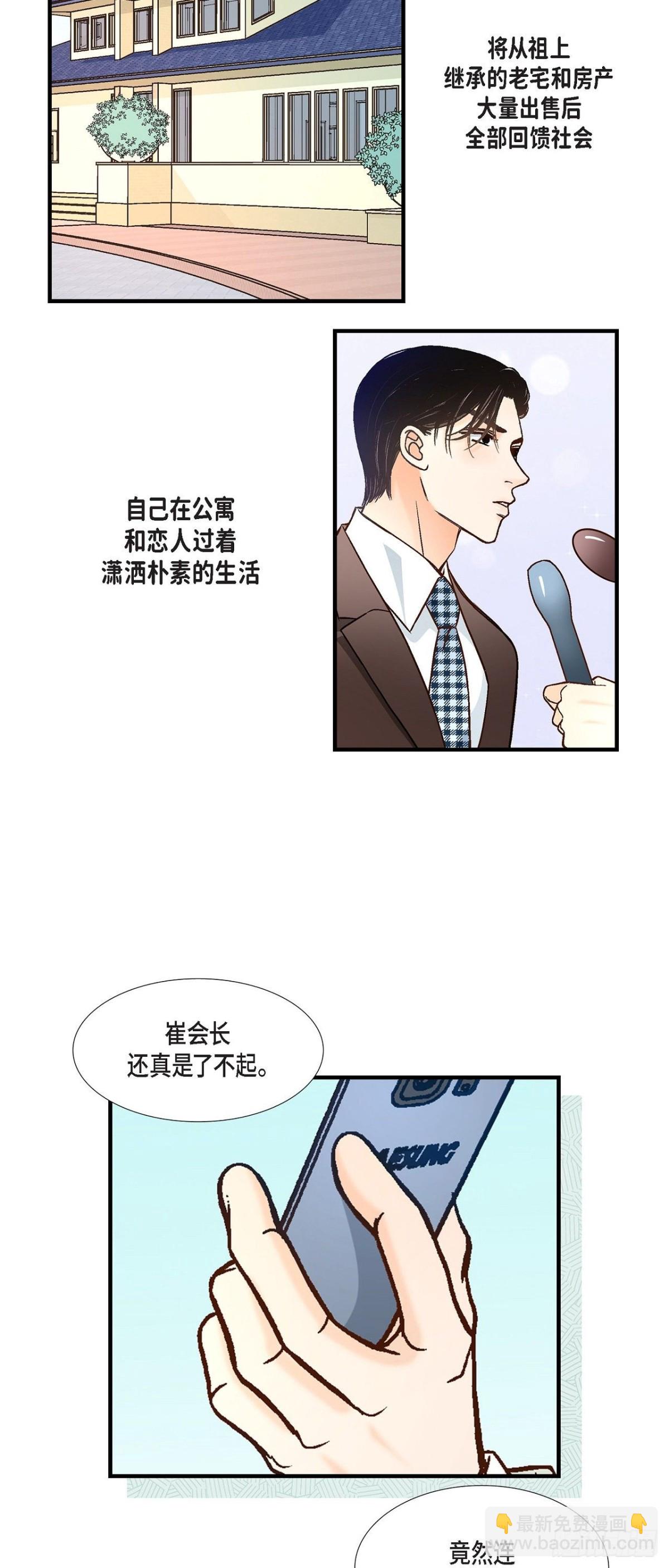不是愛情 - 091.外傳(1/2) - 4