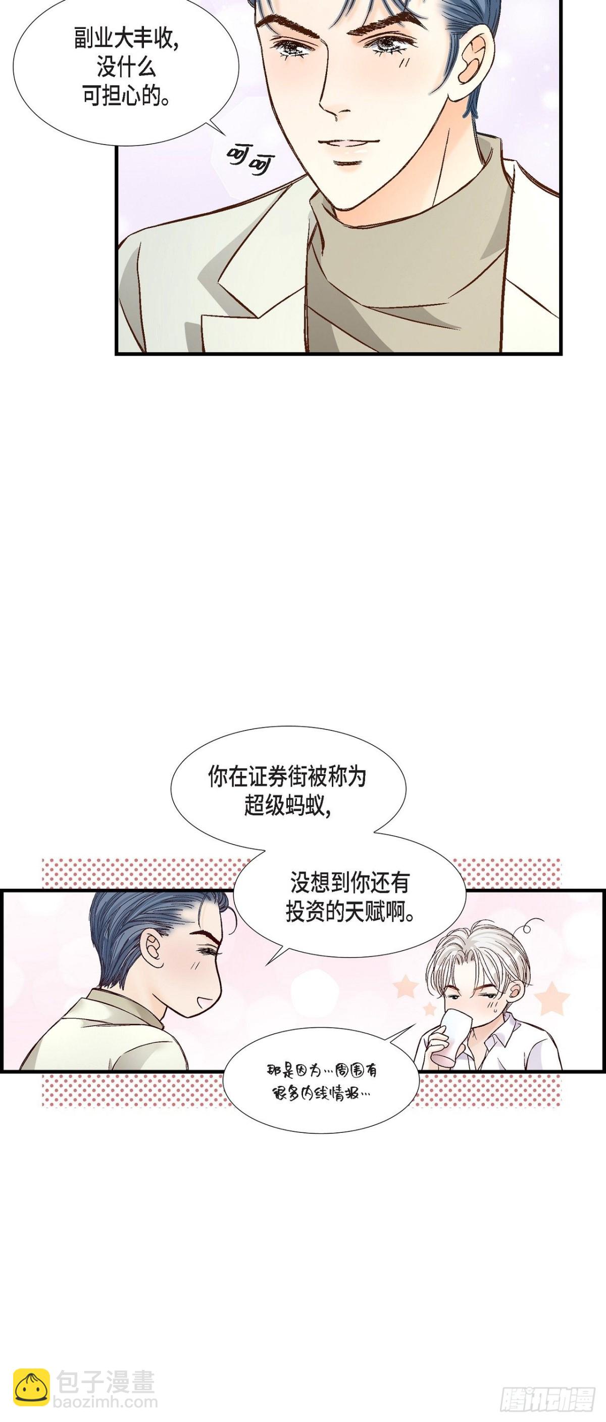 不是愛情 - 091.外傳(1/2) - 1
