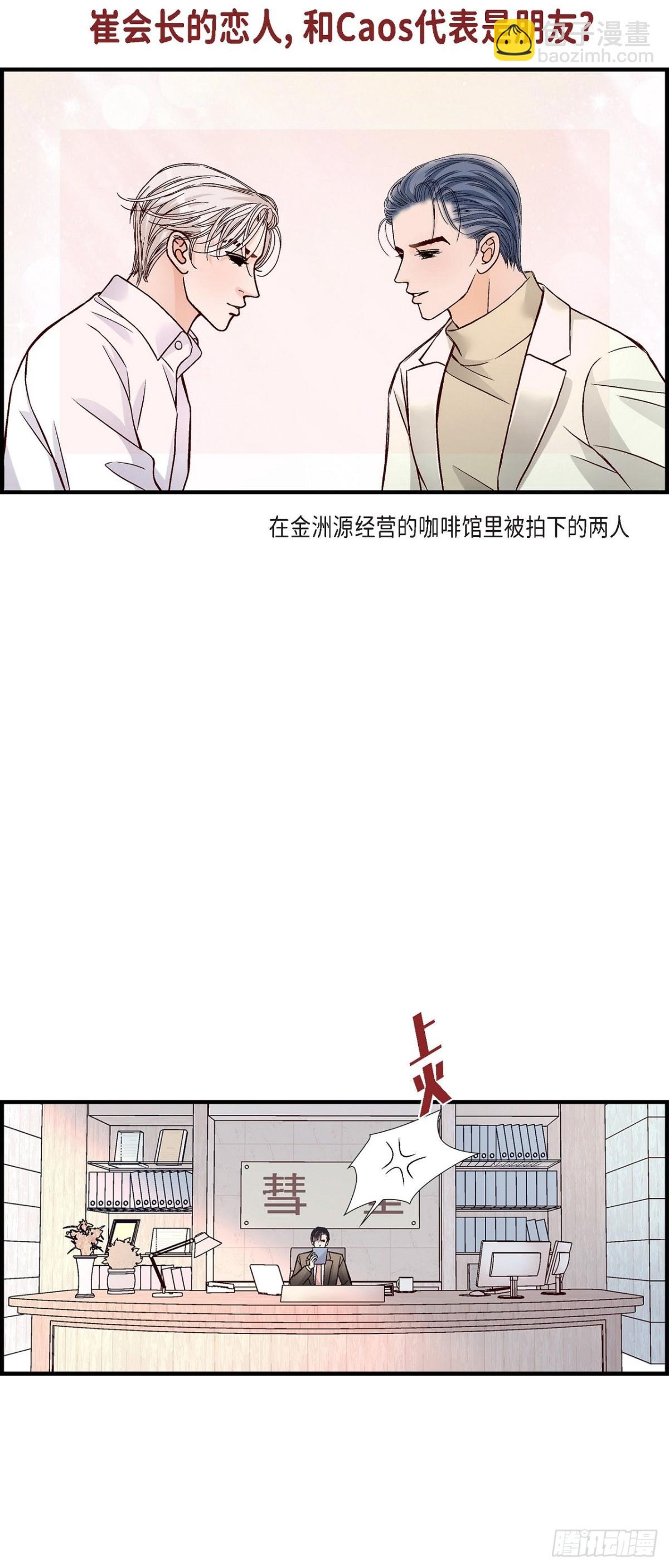 不是愛情 - 091.外傳(1/2) - 7