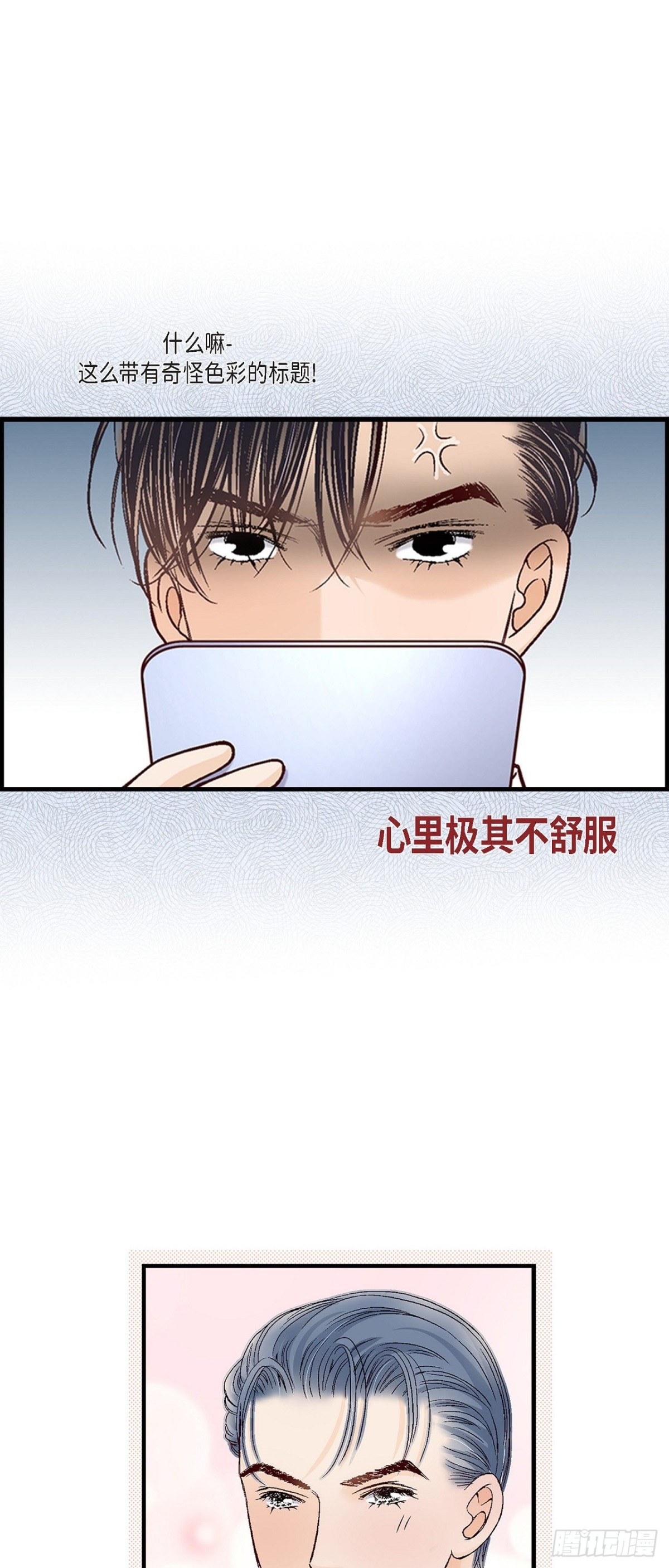 不是愛情 - 091.外傳(1/2) - 8