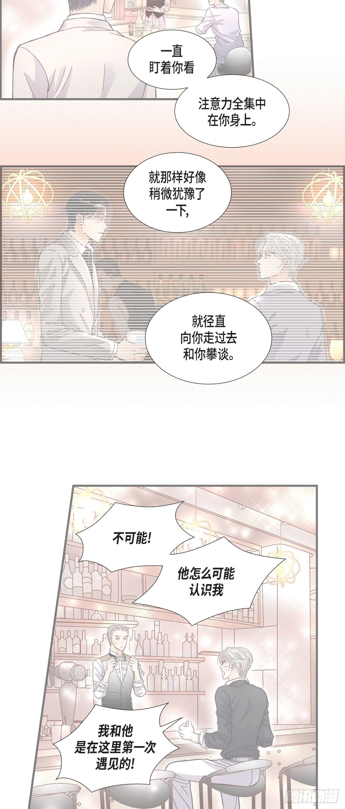 不是愛情 - 091.外傳(1/2) - 5