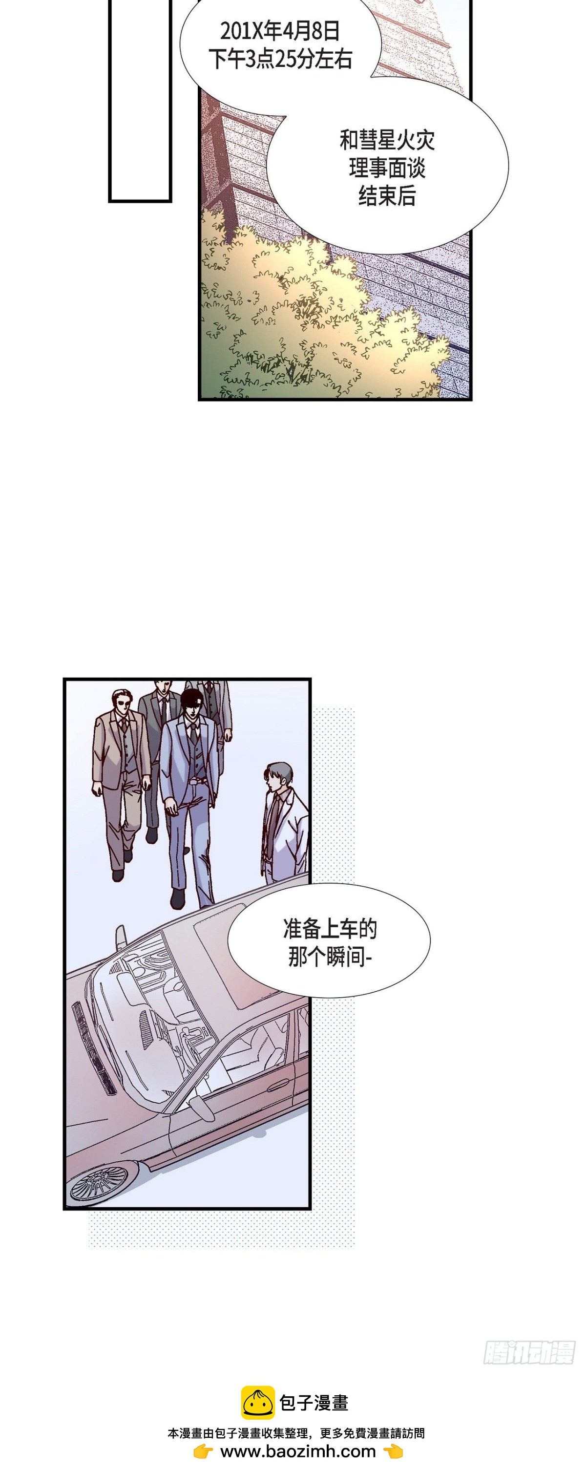 不是愛情 - 091.外傳(1/2) - 2
