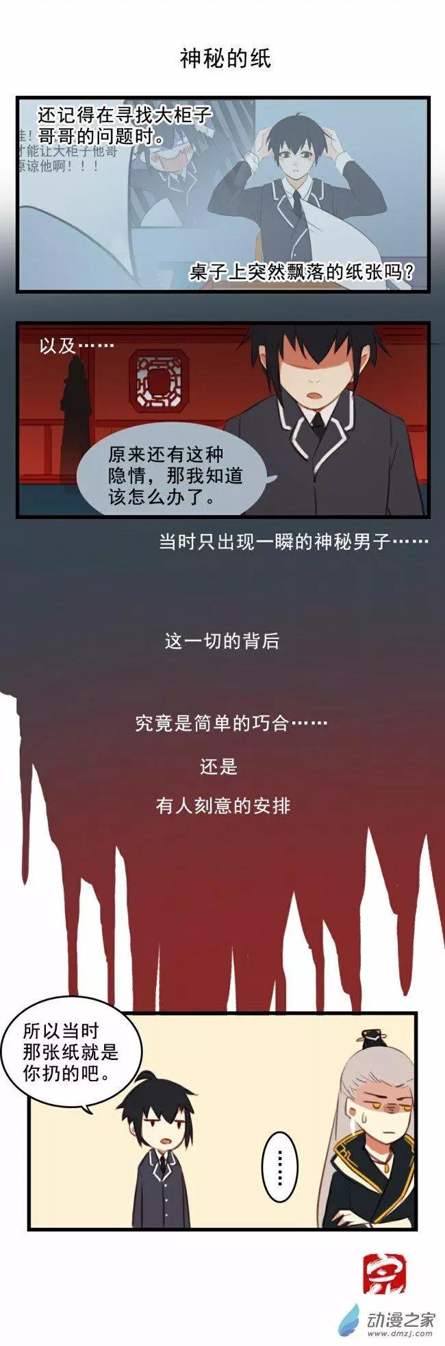 不是惡靈退不散 - 第05回 小劇場 神秘的紙 - 1