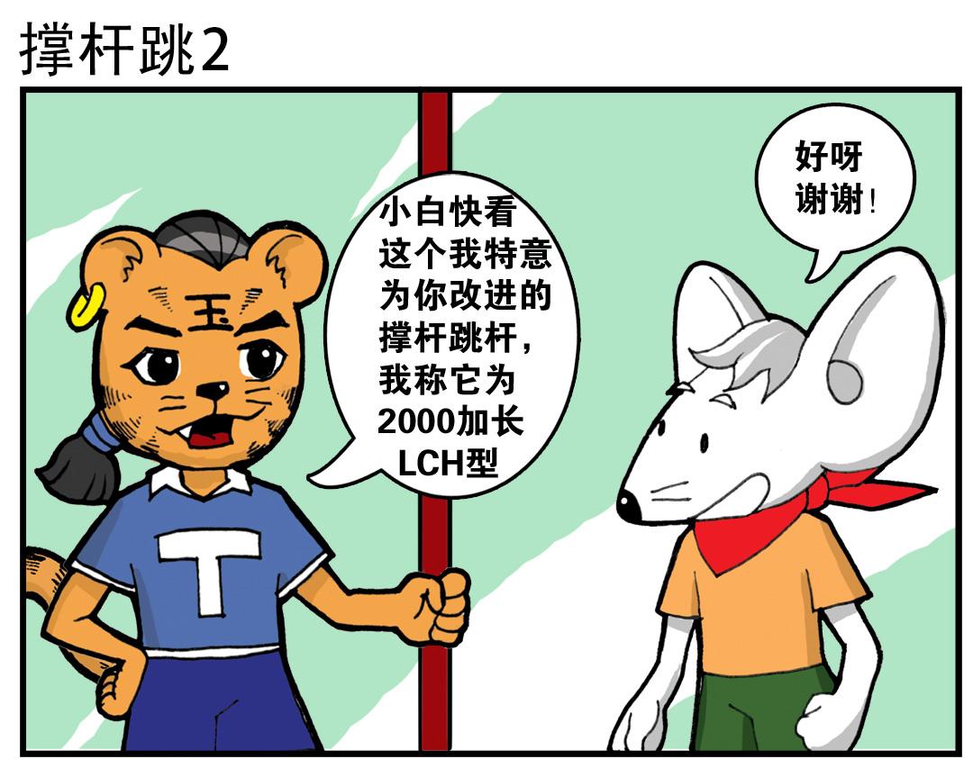 不是福瑞的四格漫畫 - #02 小虎與小鼠 - 1