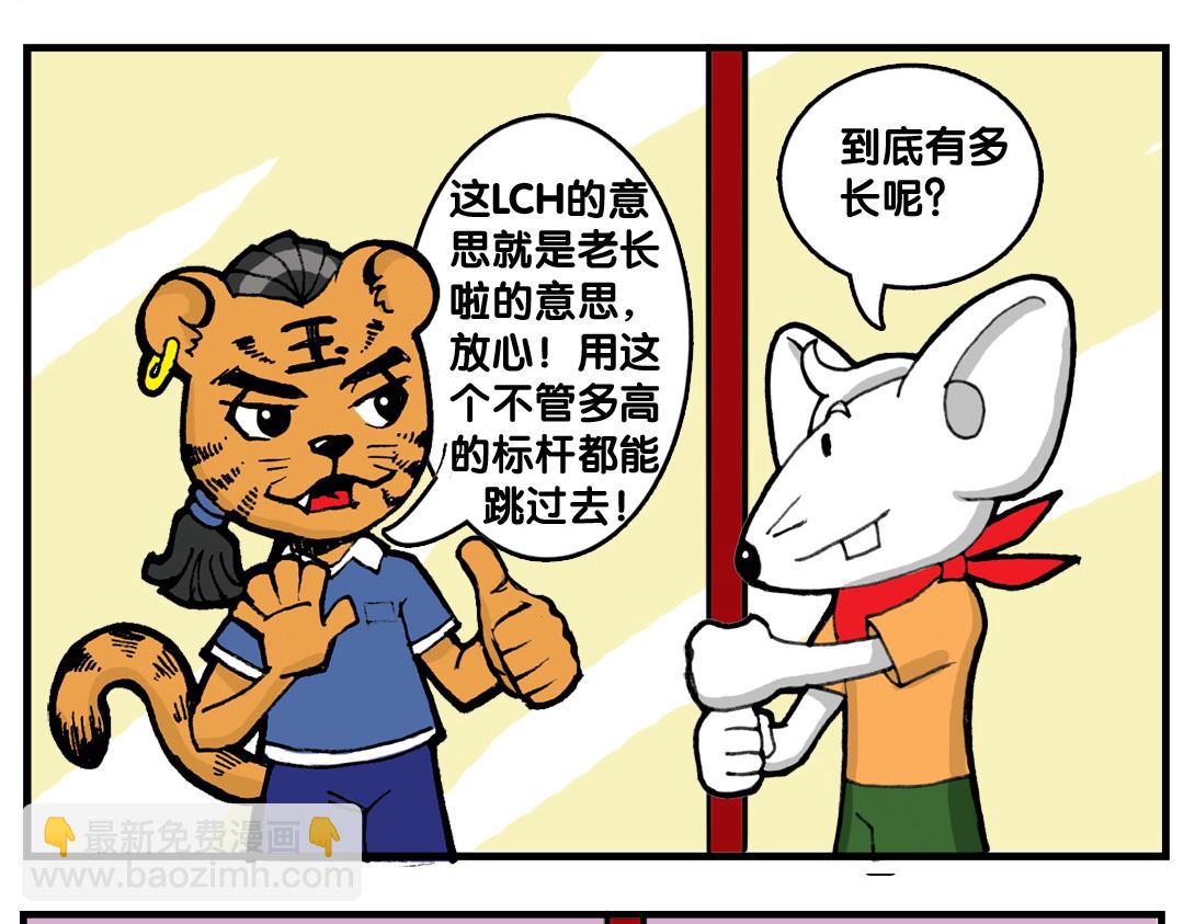 不是福瑞的四格漫畫 - #02 小虎與小鼠 - 2