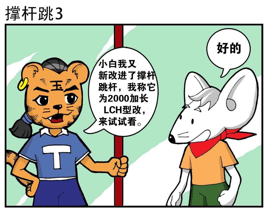 不是福瑞的四格漫畫 - #02 小虎與小鼠 - 1