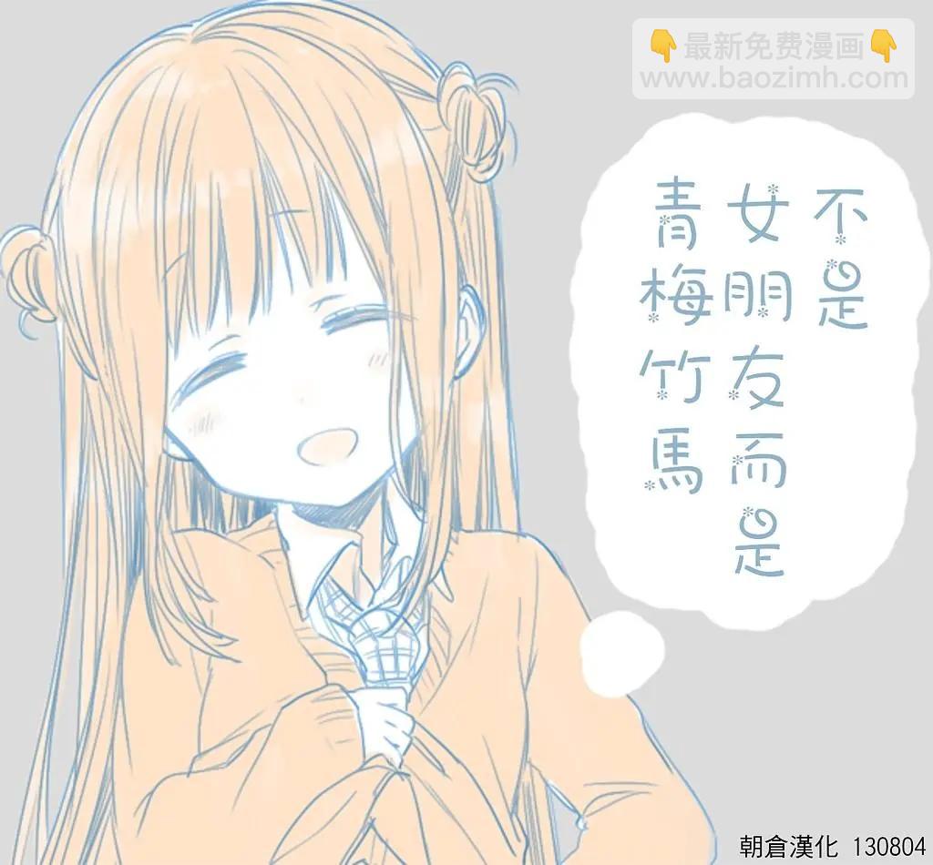 不是女友是青梅竹馬 - 番外篇 - 2
