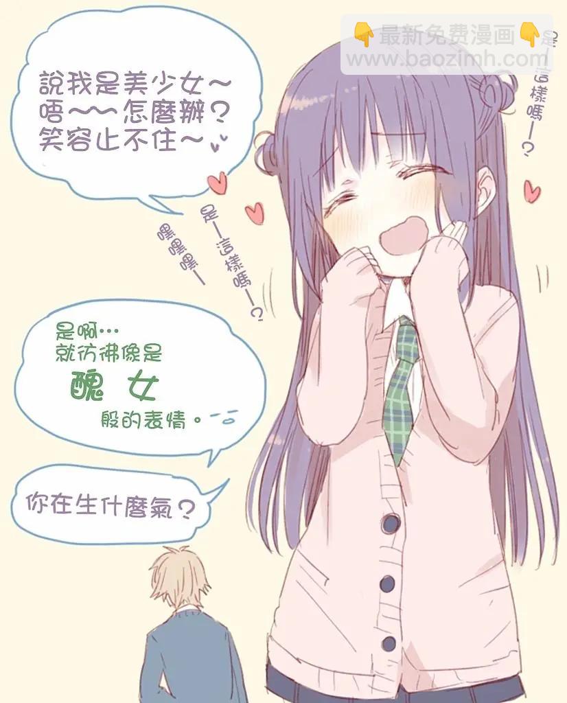 不是女友是青梅竹馬 - 番外篇 - 3