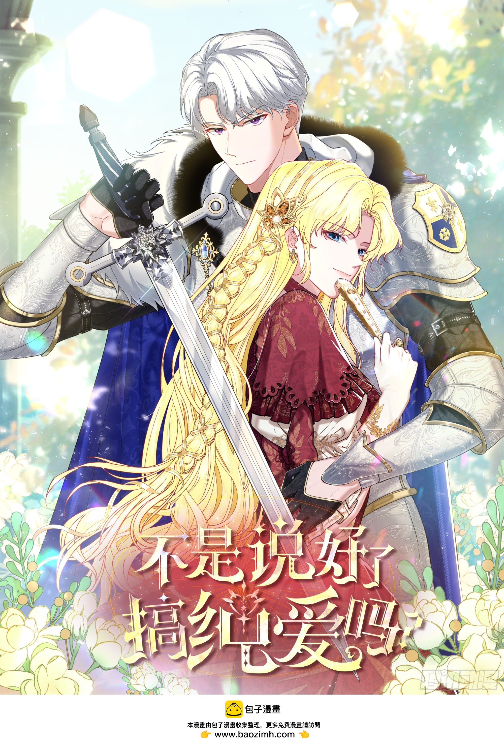 不是說好了搞純愛嗎？ - 新作登場！上線時間待定 - 1