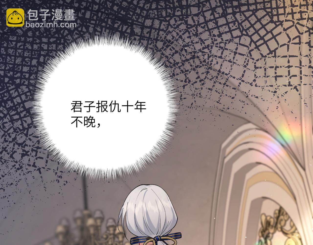 不是說好了搞純愛嗎？ - 第11話：只效忠於萊爾斯殿下(1/4) - 1