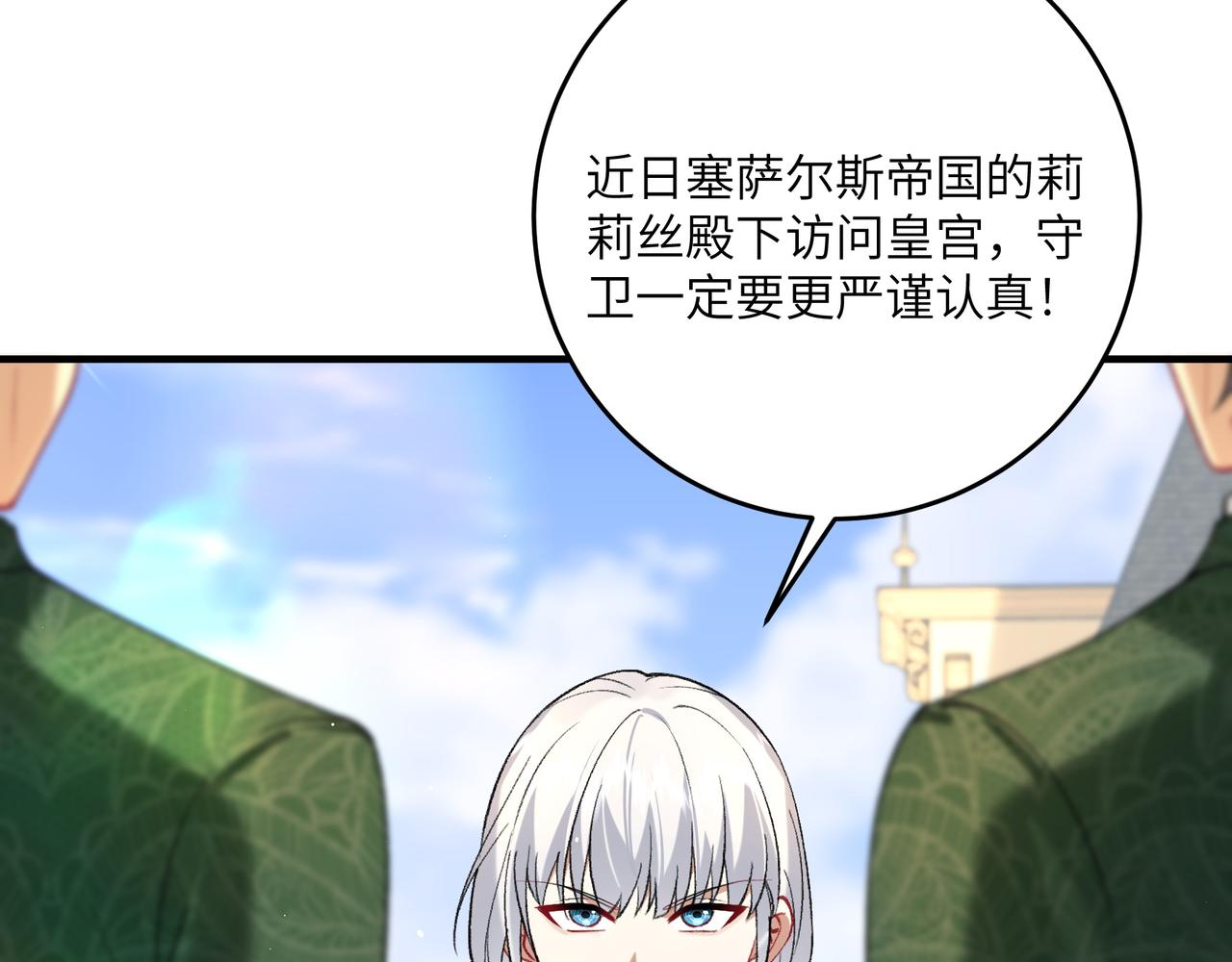 不是說好了搞純愛嗎？ - 第11話：只效忠於萊爾斯殿下(1/4) - 1