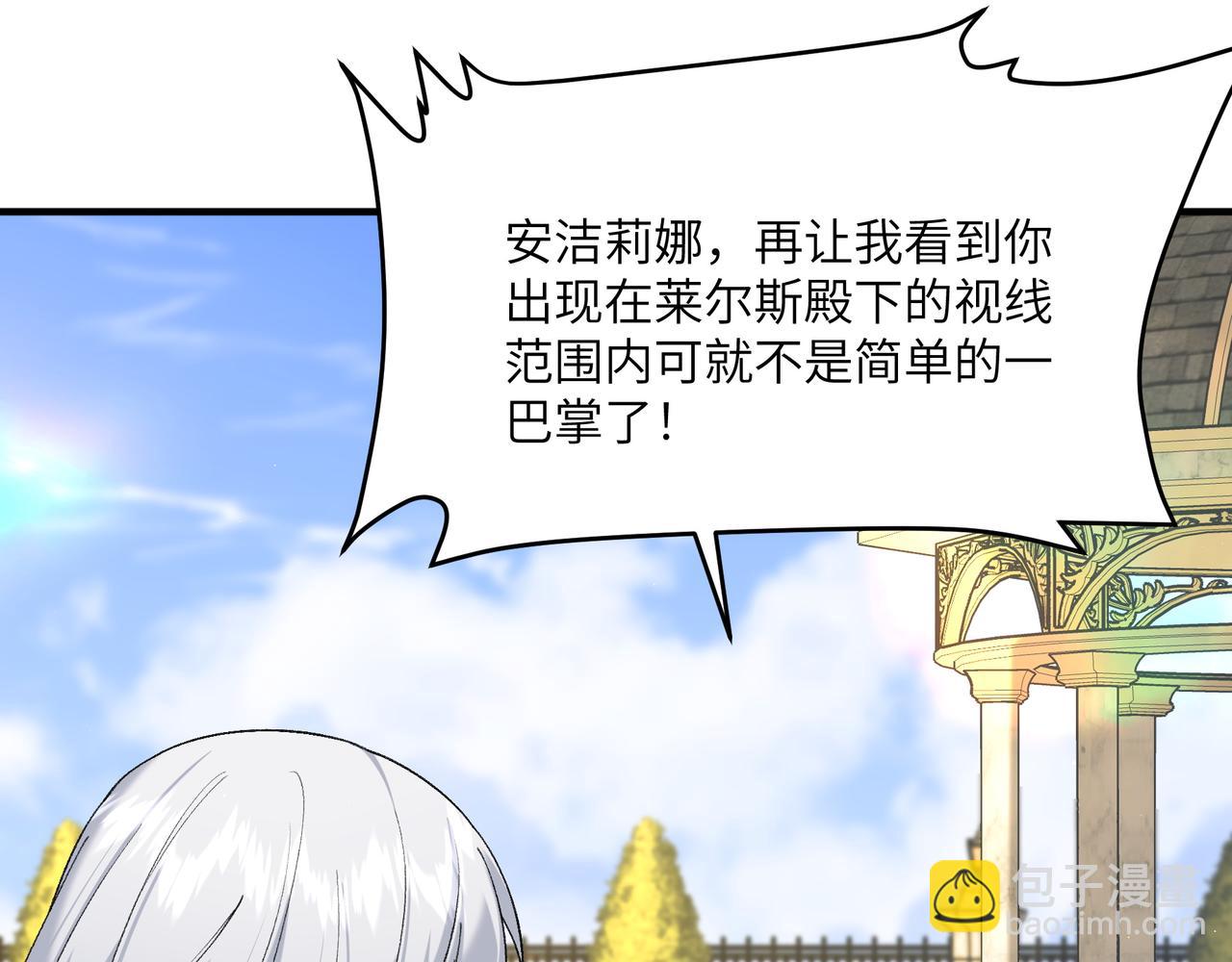 不是說好了搞純愛嗎？ - 第11話：只效忠於萊爾斯殿下(1/4) - 7