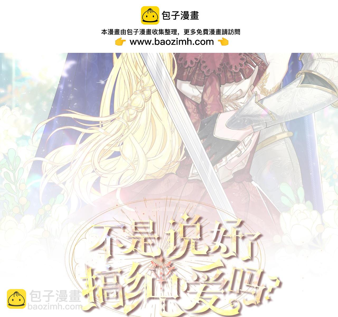 不是說好了搞純愛嗎？ - 第13話：和我成雅有什麼關係(1/3) - 2