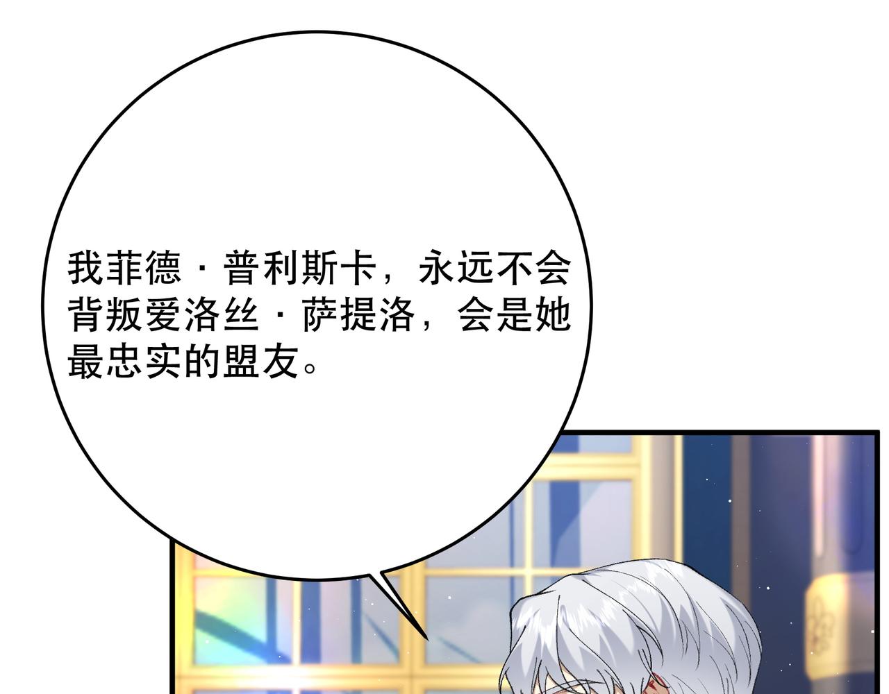 不是說好了搞純愛嗎？ - 第13話：和我成雅有什麼關係(1/3) - 8