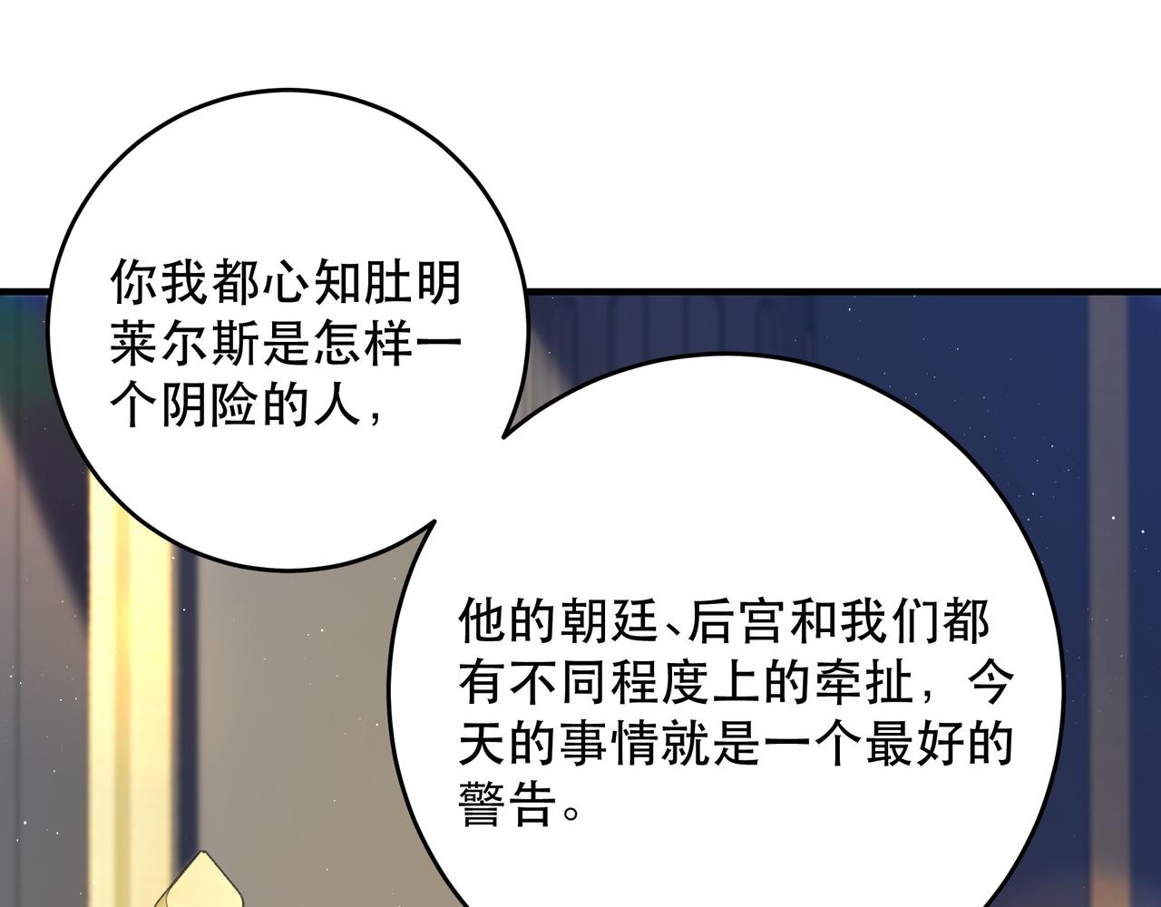 不是說好了搞純愛嗎？ - 第13話：和我成雅有什麼關係(1/3) - 4