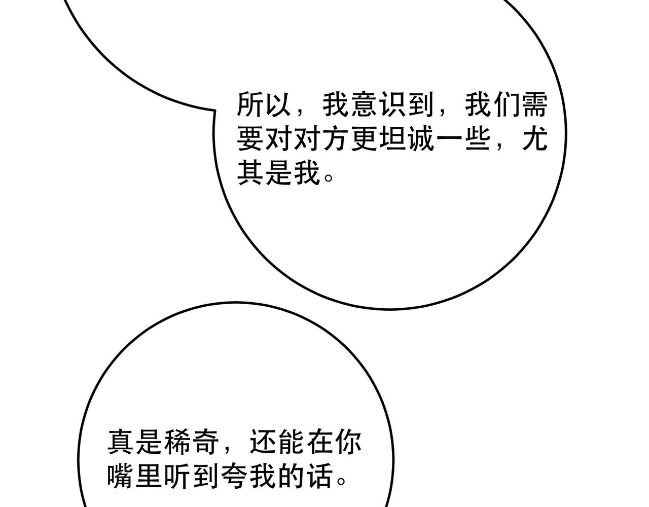 不是說好了搞純愛嗎？ - 第13話：和我成雅有什麼關係(1/3) - 7