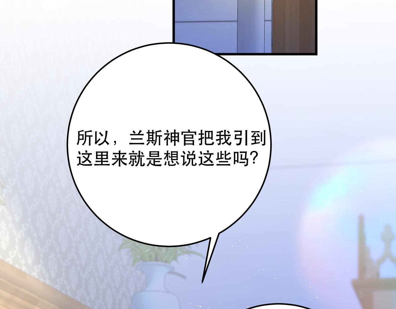 不是說好了搞純愛嗎？ - 第15話：我們的靈魂共鳴(1/4) - 5