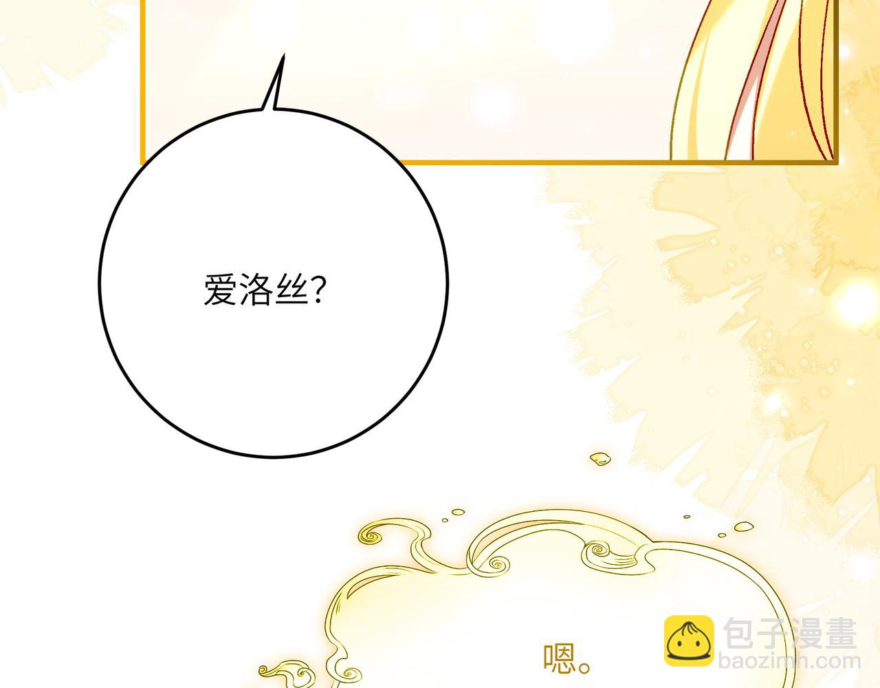 不是說好了搞純愛嗎？ - 第17話：我聽到了，她的聲音(1/4) - 8