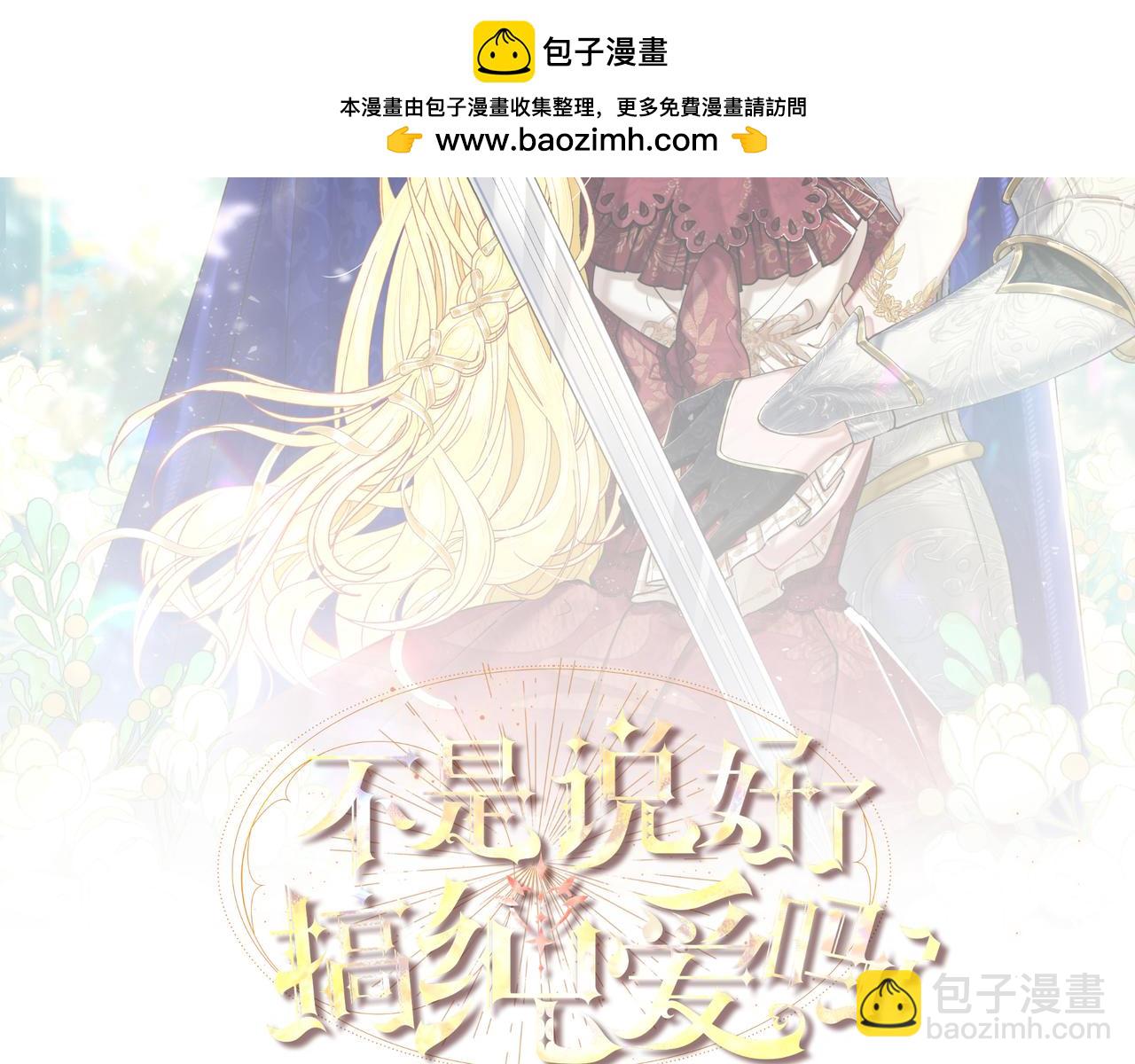 不是說好了搞純愛嗎？ - 第3話：傾斜的牌桌(1/5) - 2