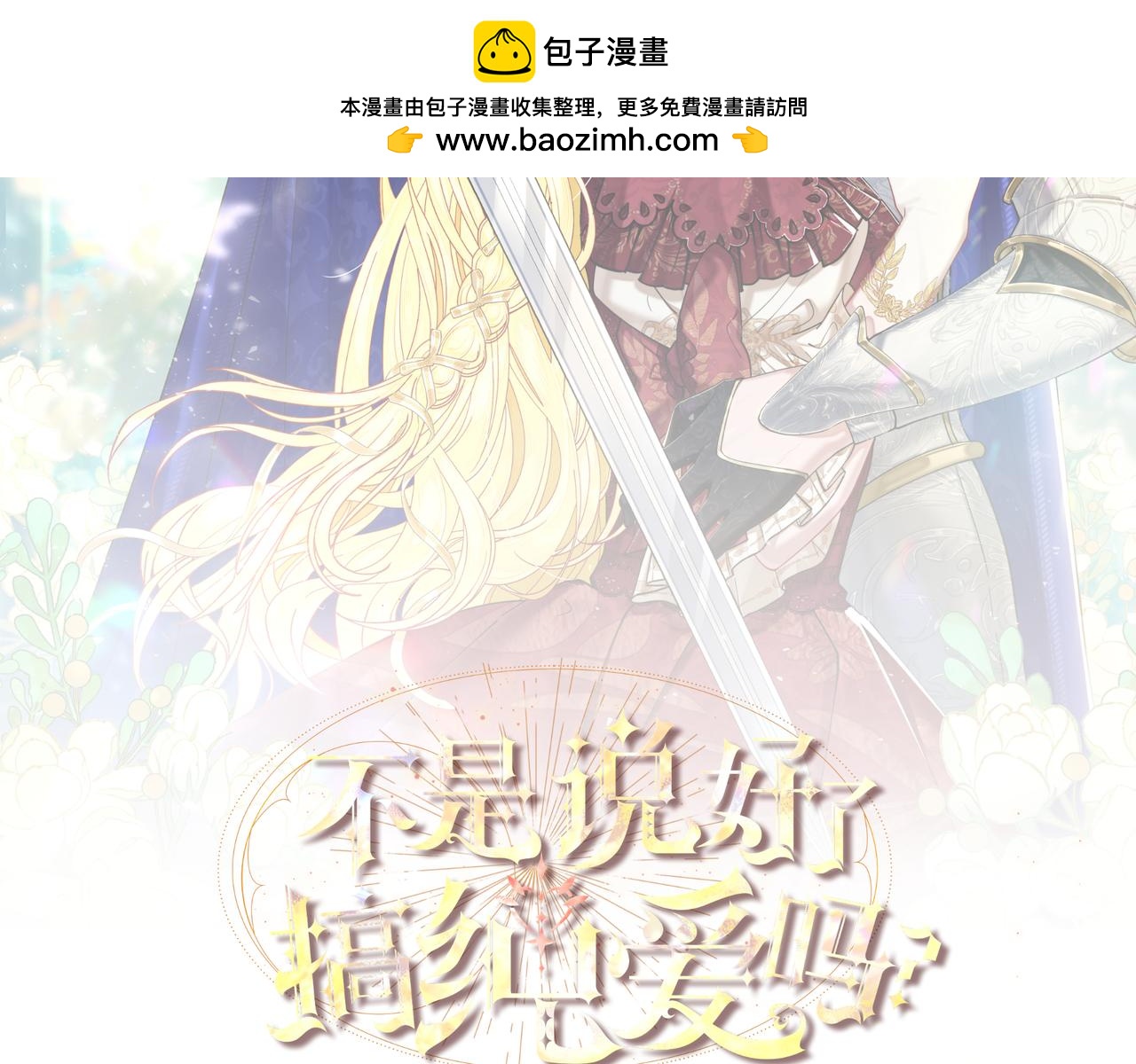 不是說好了搞純愛嗎？ - 第5話:薩提洛的明珠(1/4) - 2