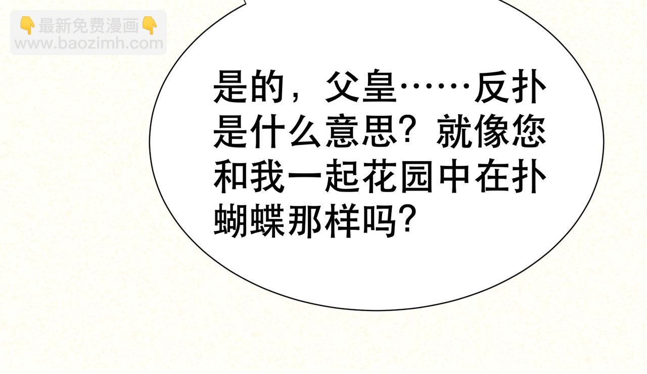 不是說好了搞純愛嗎？ - 第5話:薩提洛的明珠(1/4) - 6