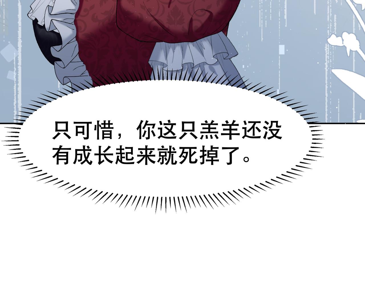 不是說好了搞純愛嗎？ - 第5話:薩提洛的明珠(1/4) - 8
