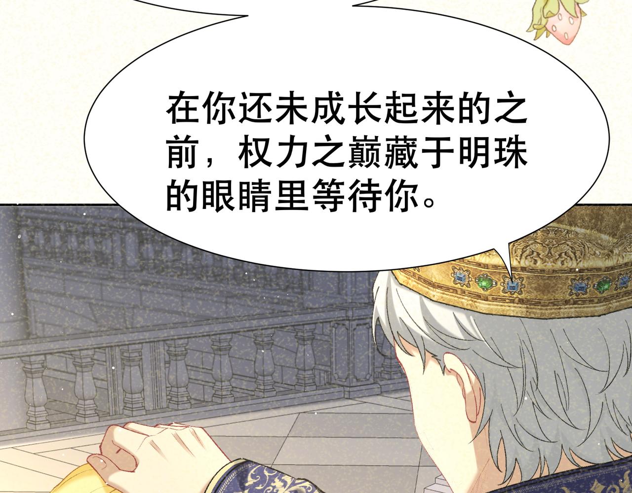 不是說好了搞純愛嗎？ - 第5話:薩提洛的明珠(1/4) - 8