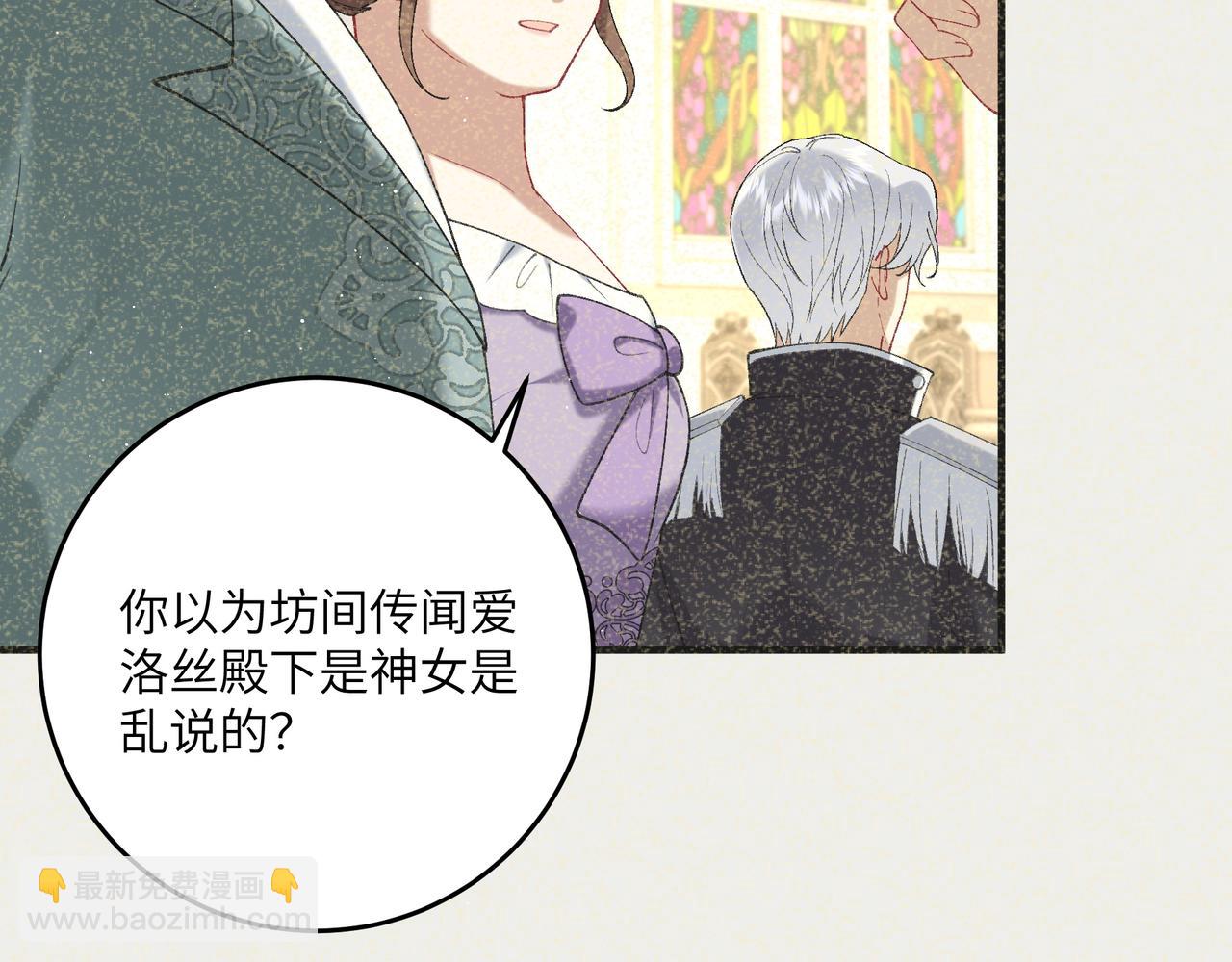 不是說好了搞純愛嗎？ - 第7話:神力的兩面性(1/6) - 5