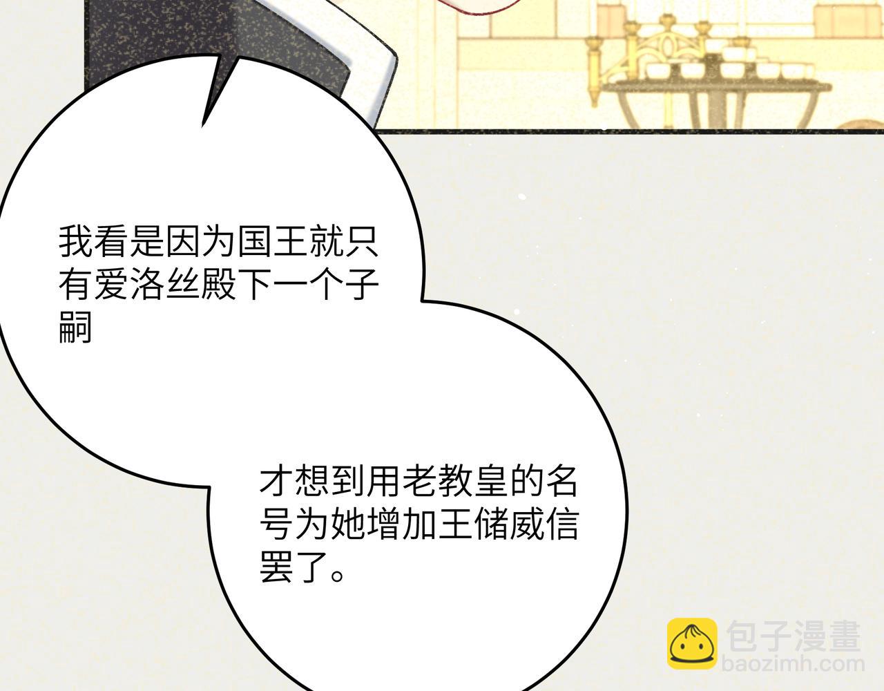 不是說好了搞純愛嗎？ - 第7話:神力的兩面性(1/6) - 8