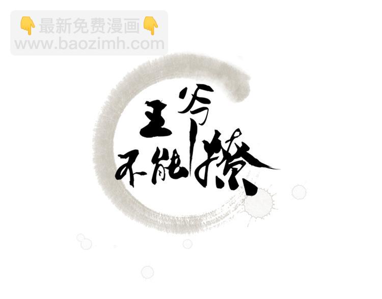 不識桃花只識君 - 第153話 是真是假，一驗便知(1/2) - 3