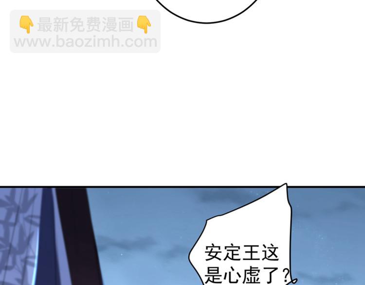 不識桃花只識君 - 第153話 是真是假，一驗便知(1/2) - 7